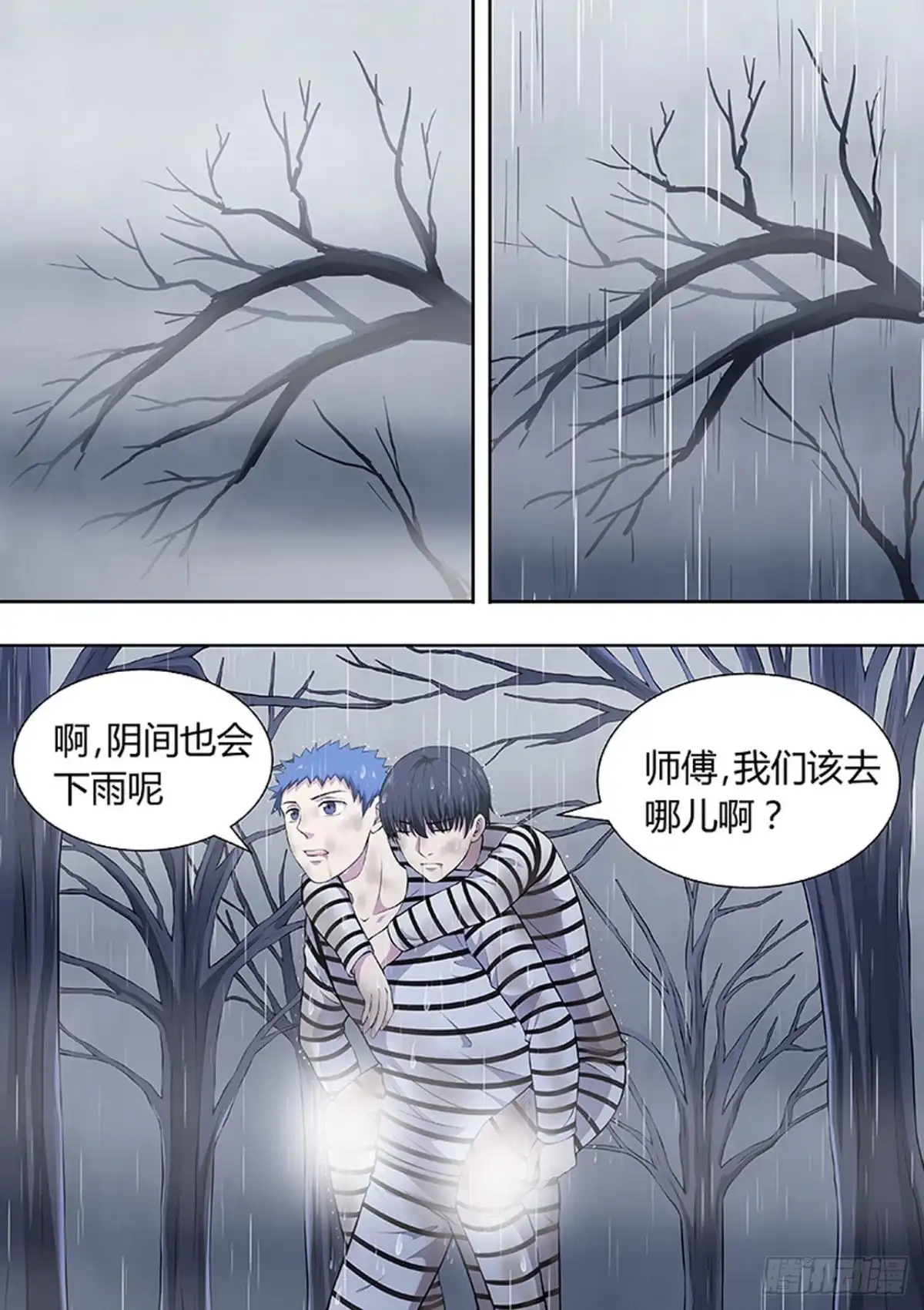 《炼狱重生》第218话 第3页