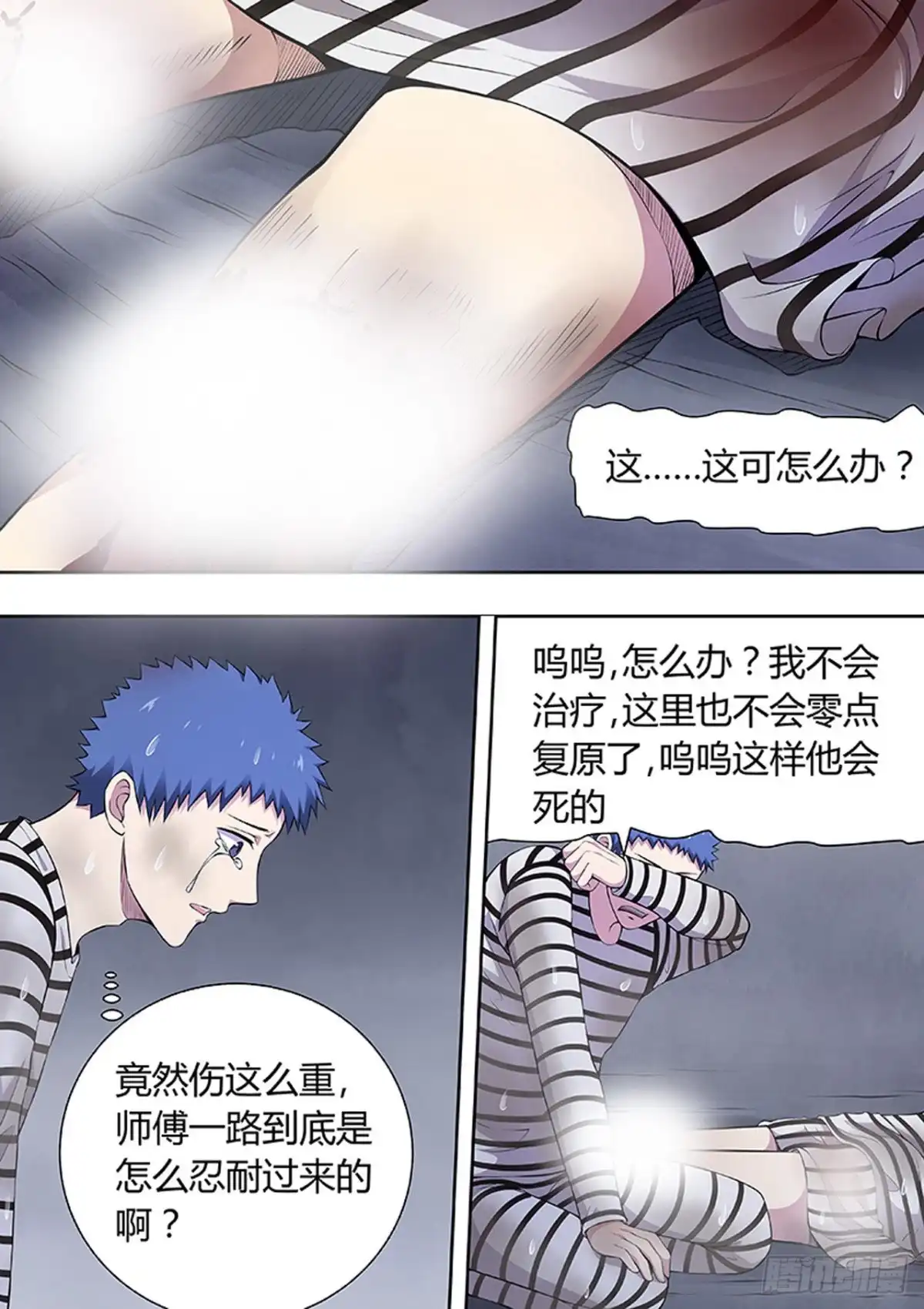 《炼狱重生》第218话 第7页