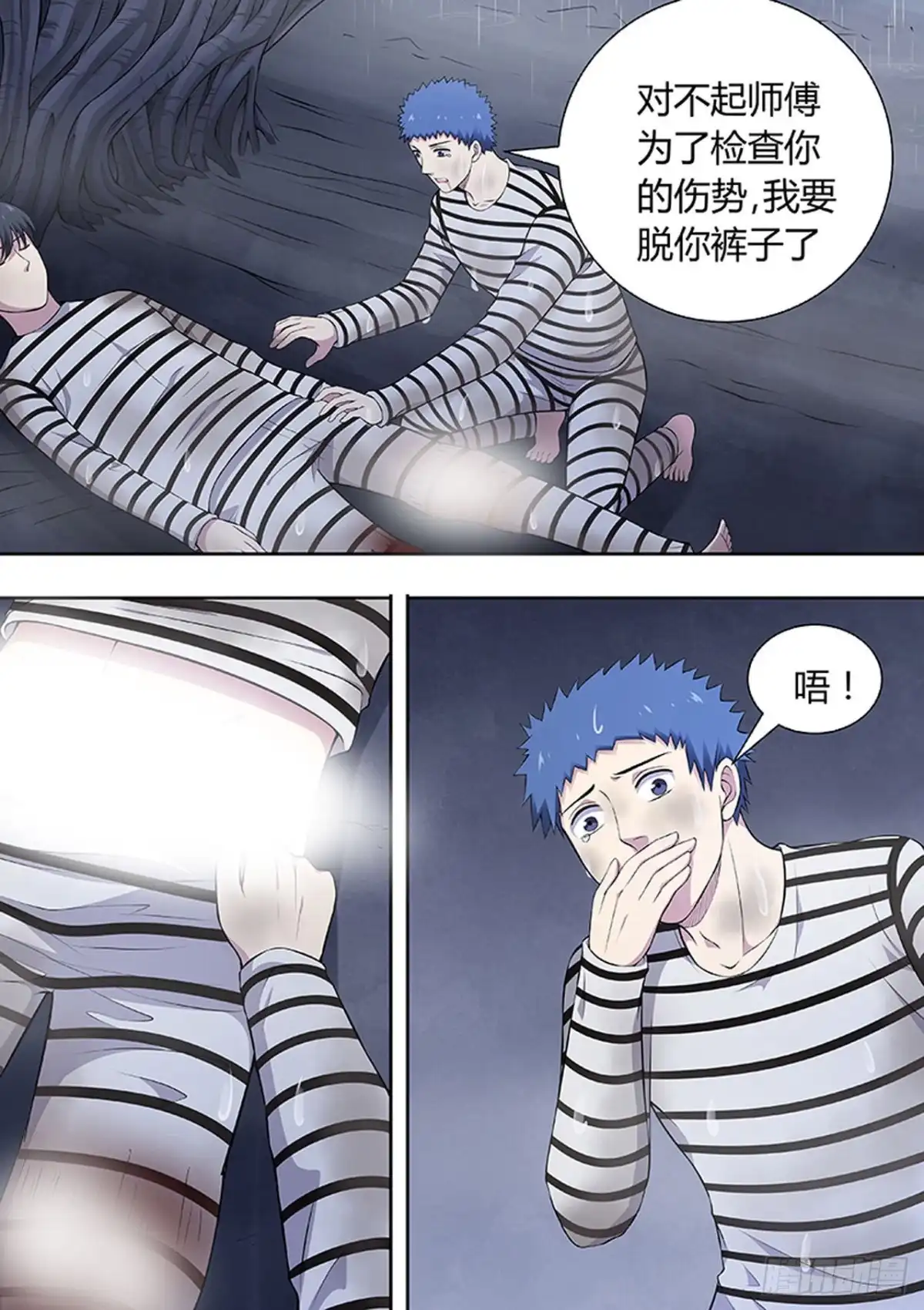 《炼狱重生》第218话 第6页