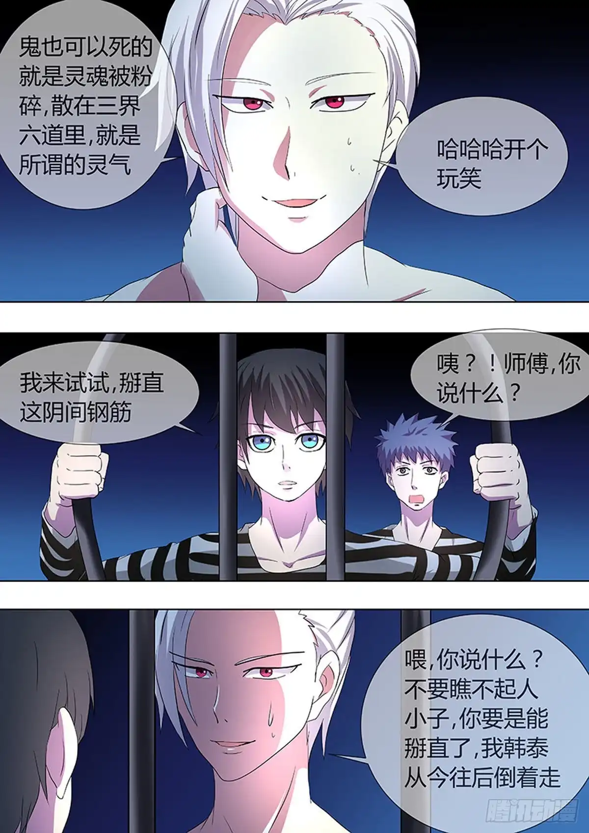 《炼狱重生》第21话 第3页