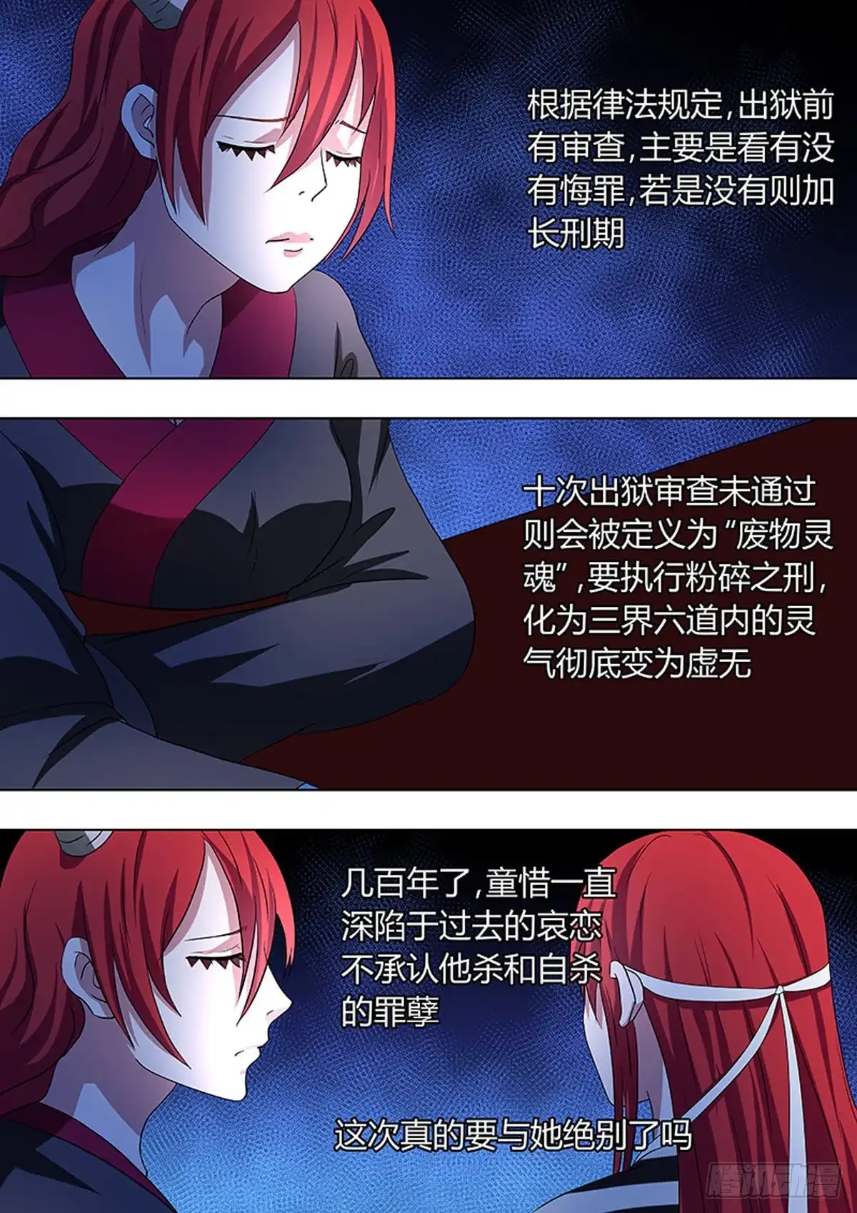 《炼狱重生》第21话 第7页