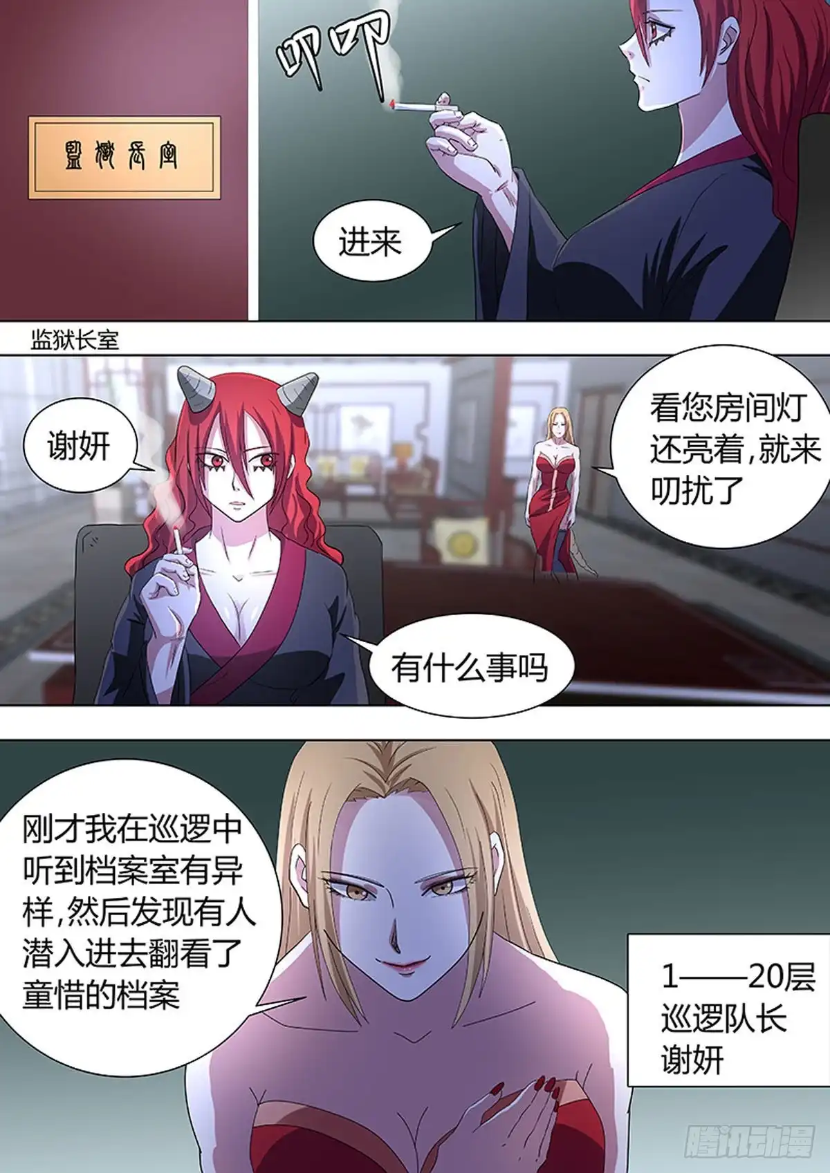 《炼狱重生》第21话 第4页