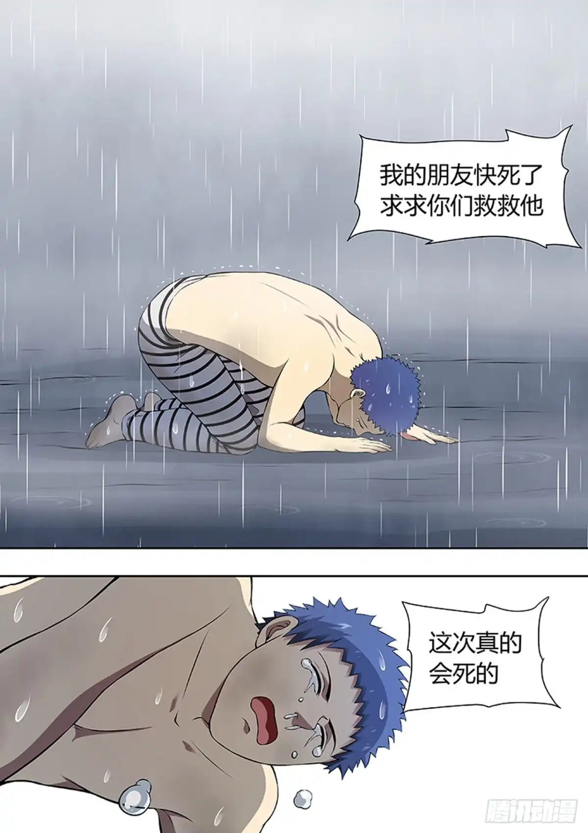 《炼狱重生》第219话 第10页