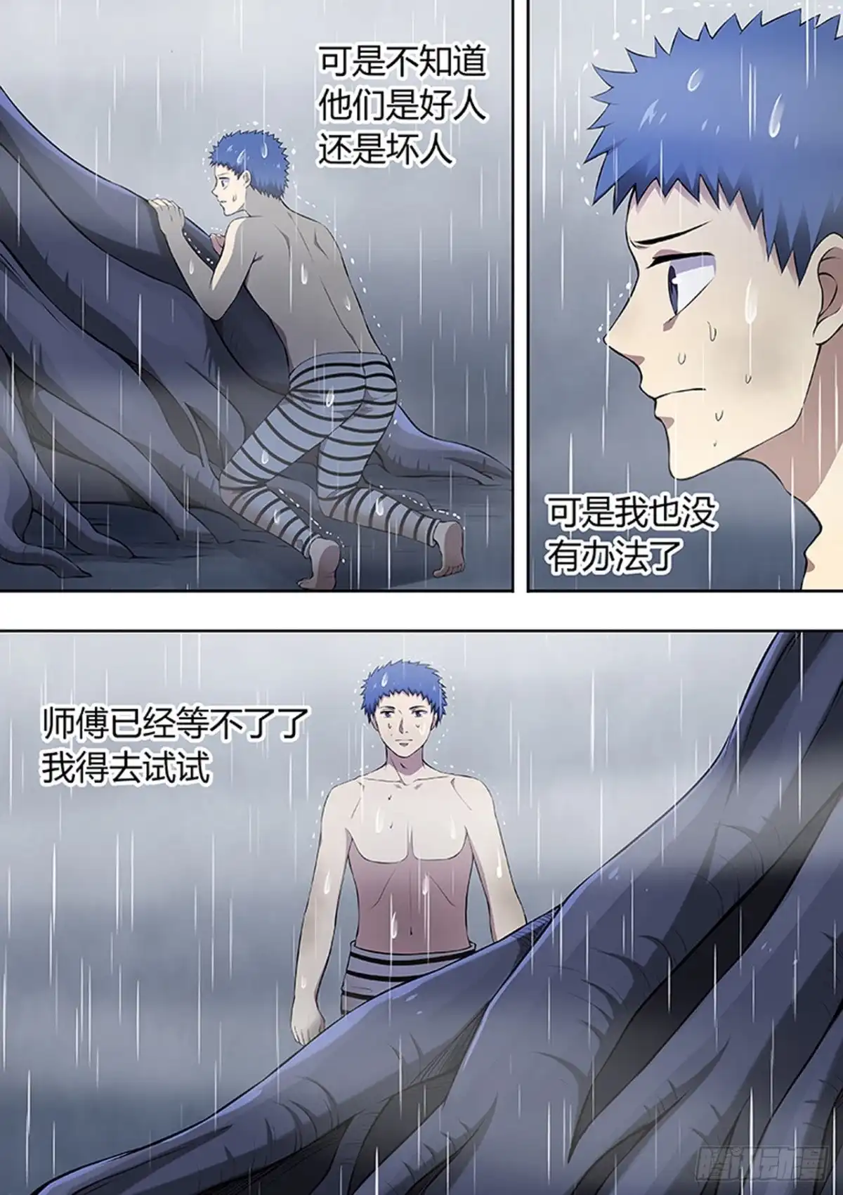 《炼狱重生》第219话 第6页