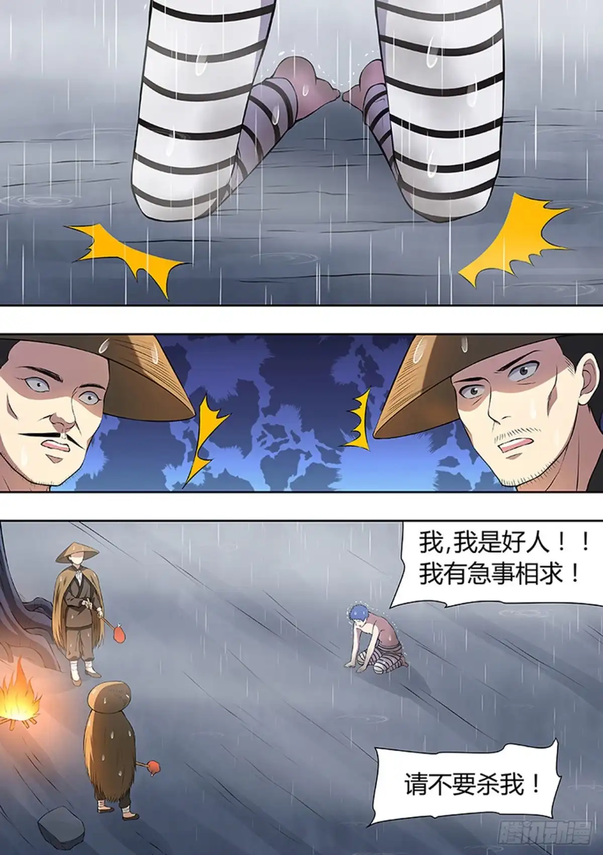 《炼狱重生》第219话 第9页