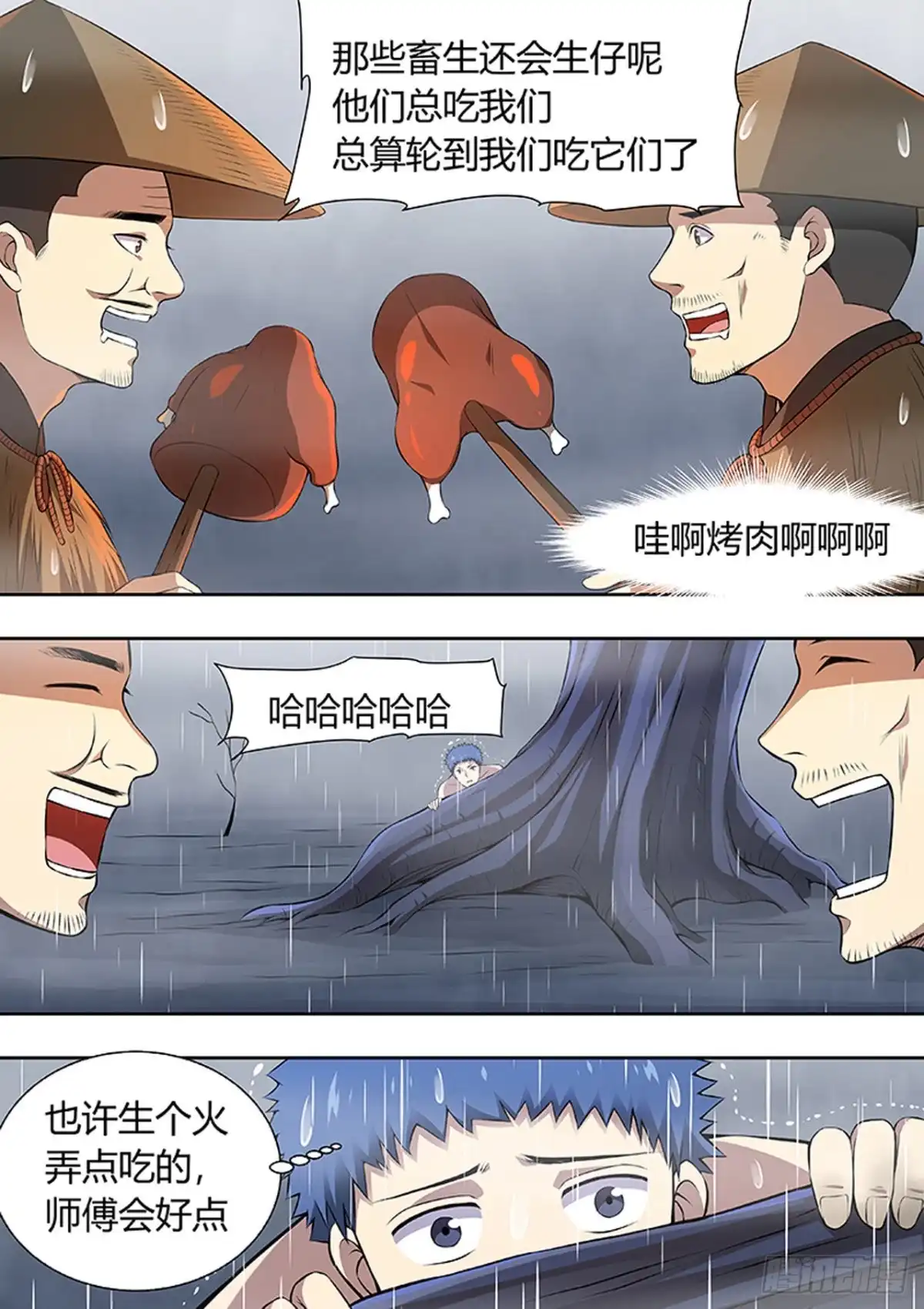 《炼狱重生》第219话 第5页