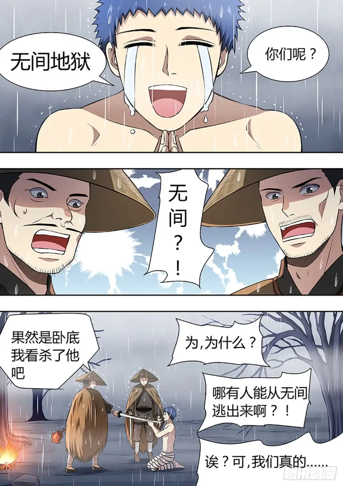 《炼狱重生》第220话 第7页