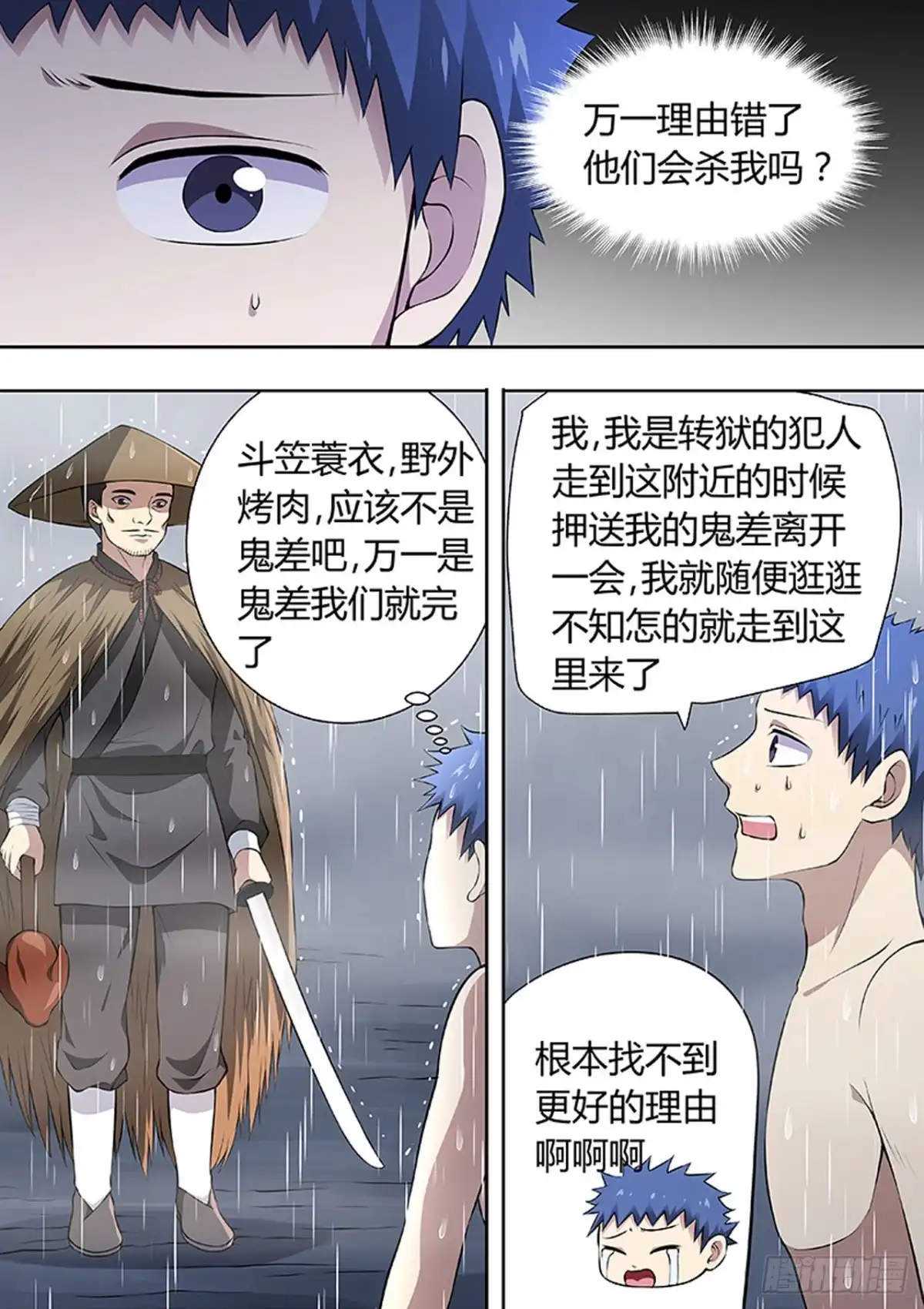 《炼狱重生》第220话 第4页