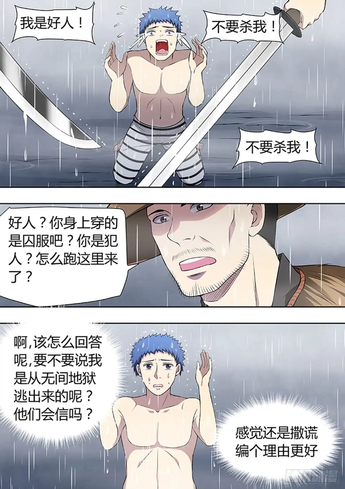 《炼狱重生》第220话 第3页