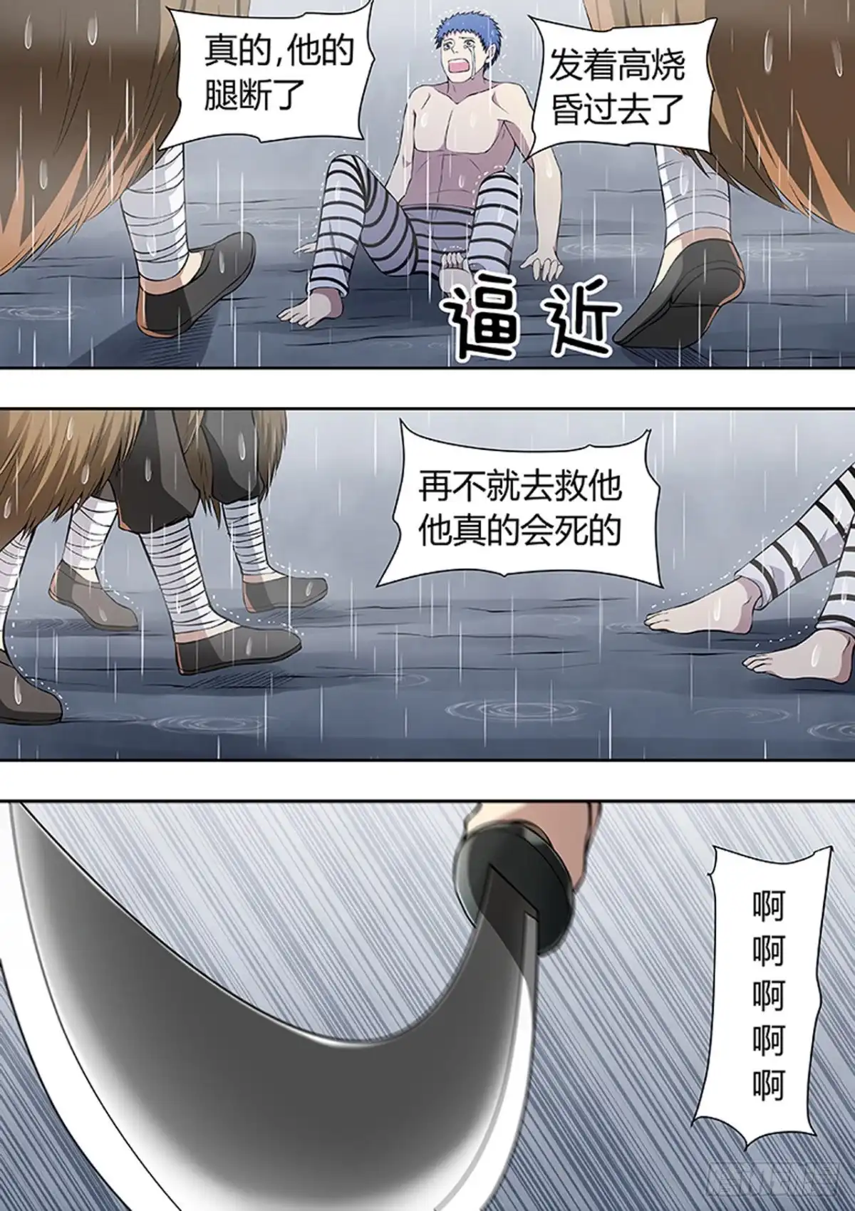 《炼狱重生》第220话 第9页