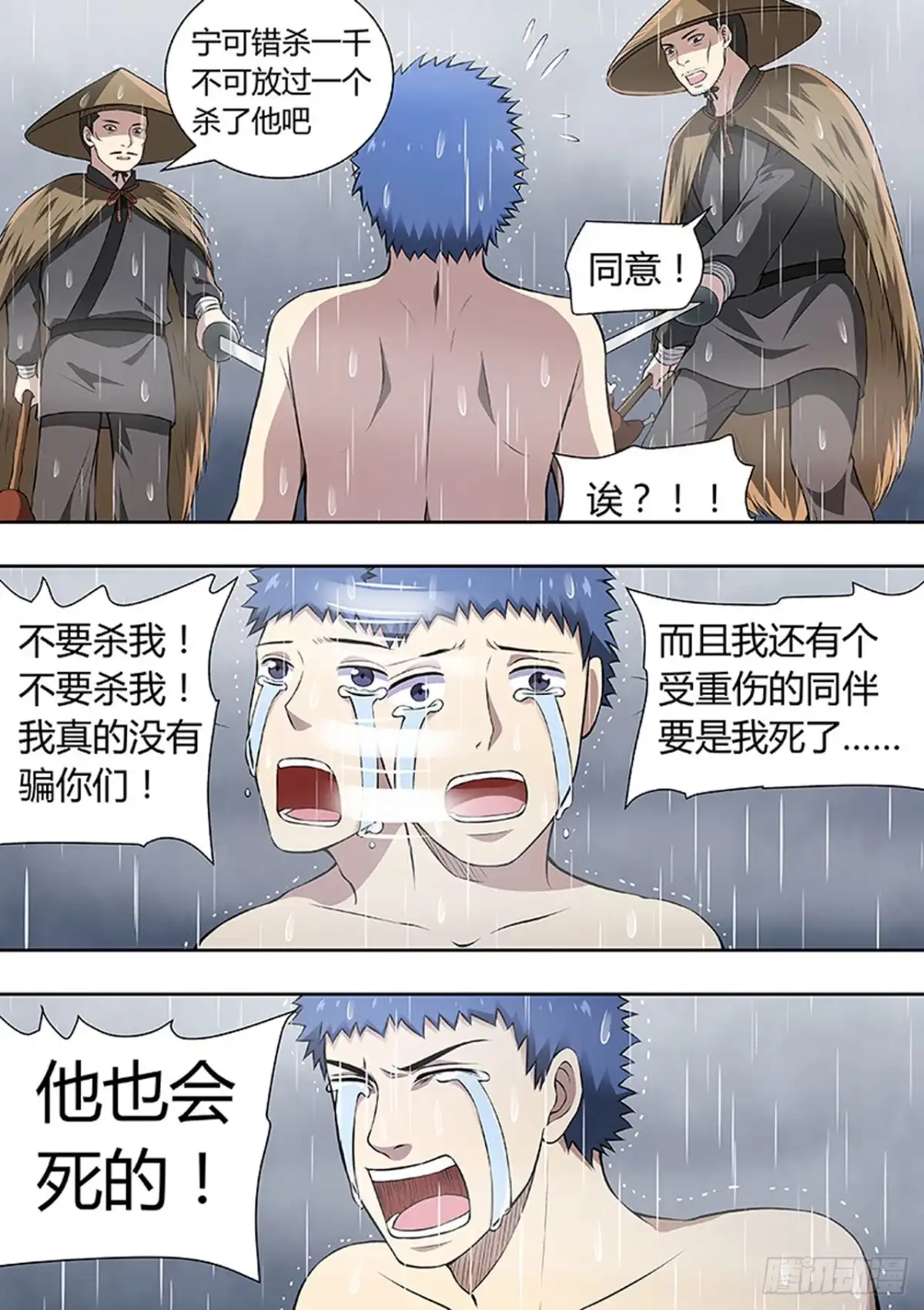 《炼狱重生》第220话 第8页