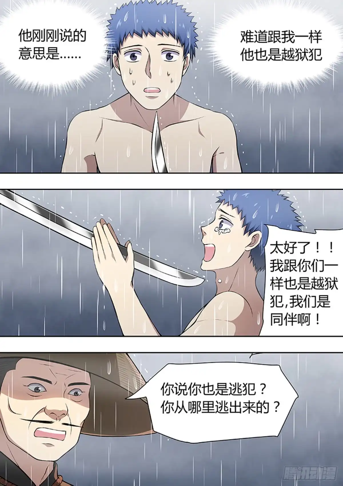 《炼狱重生》第220话 第6页