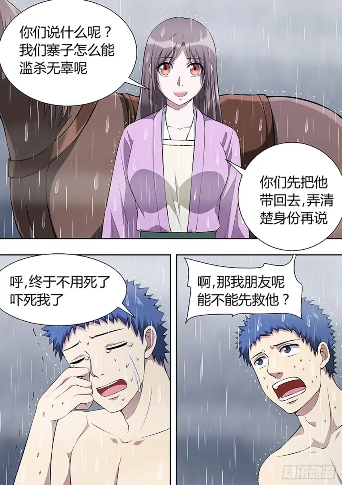 《炼狱重生》第221话 第4页