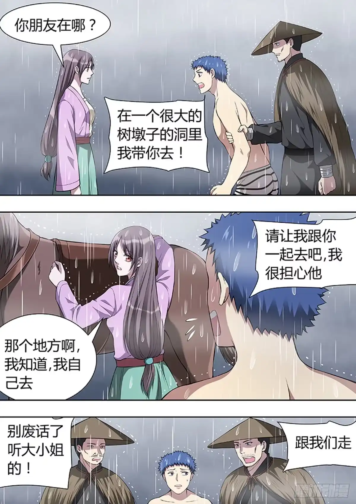 《炼狱重生》第221话 第5页