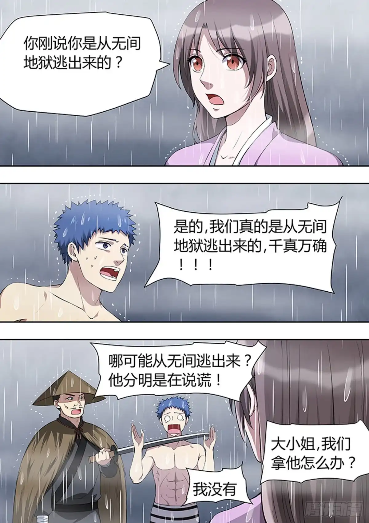 《炼狱重生》第221话 第3页