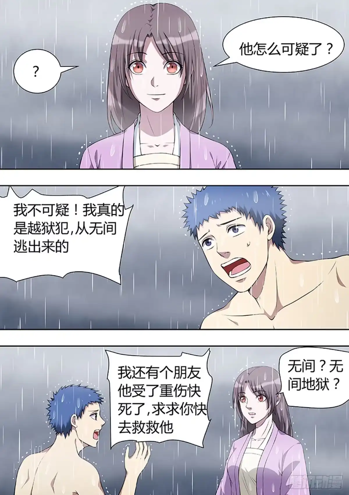 《炼狱重生》第221话 第2页