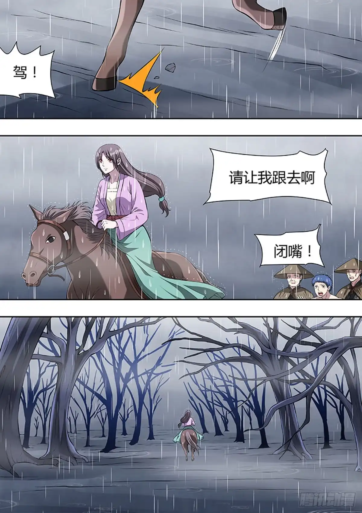 《炼狱重生》第221话 第7页