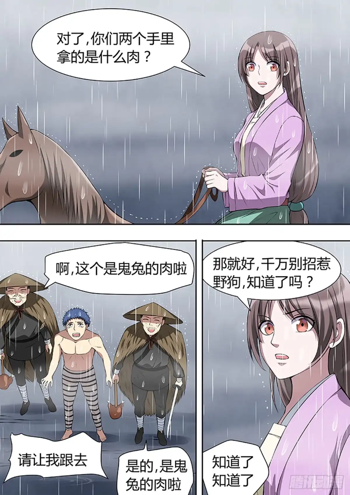 《炼狱重生》第221话 第6页