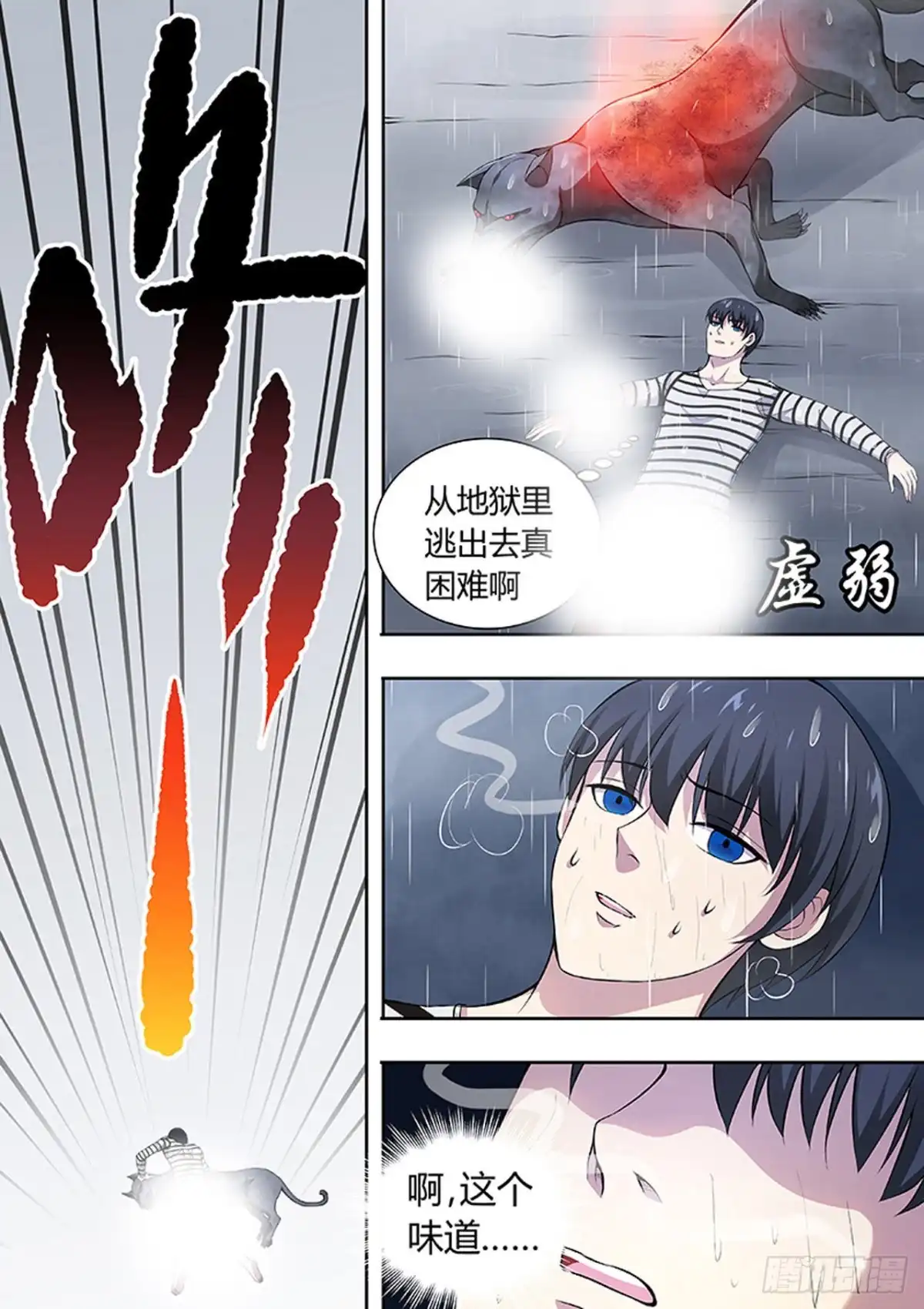 《炼狱重生》第222话 第12页