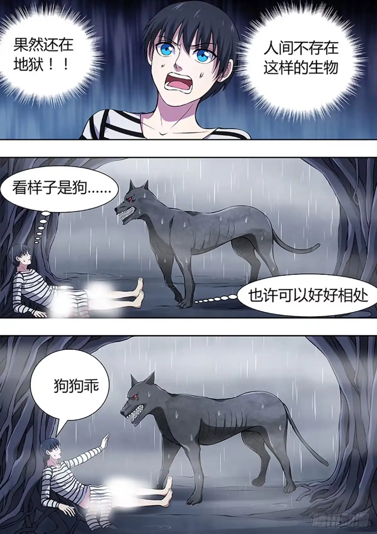 《炼狱重生》第222话 第5页