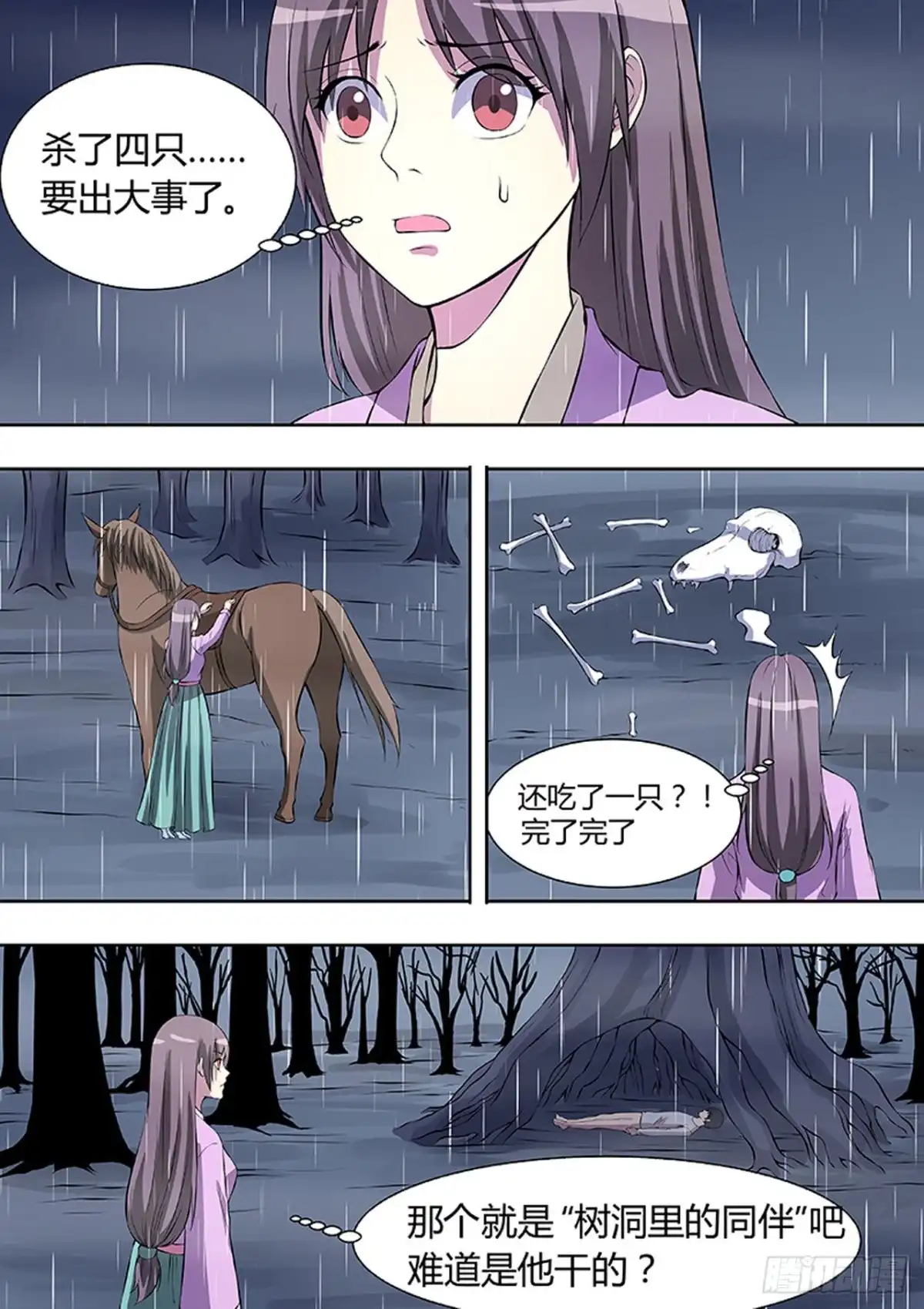 《炼狱重生》第223话 第14页