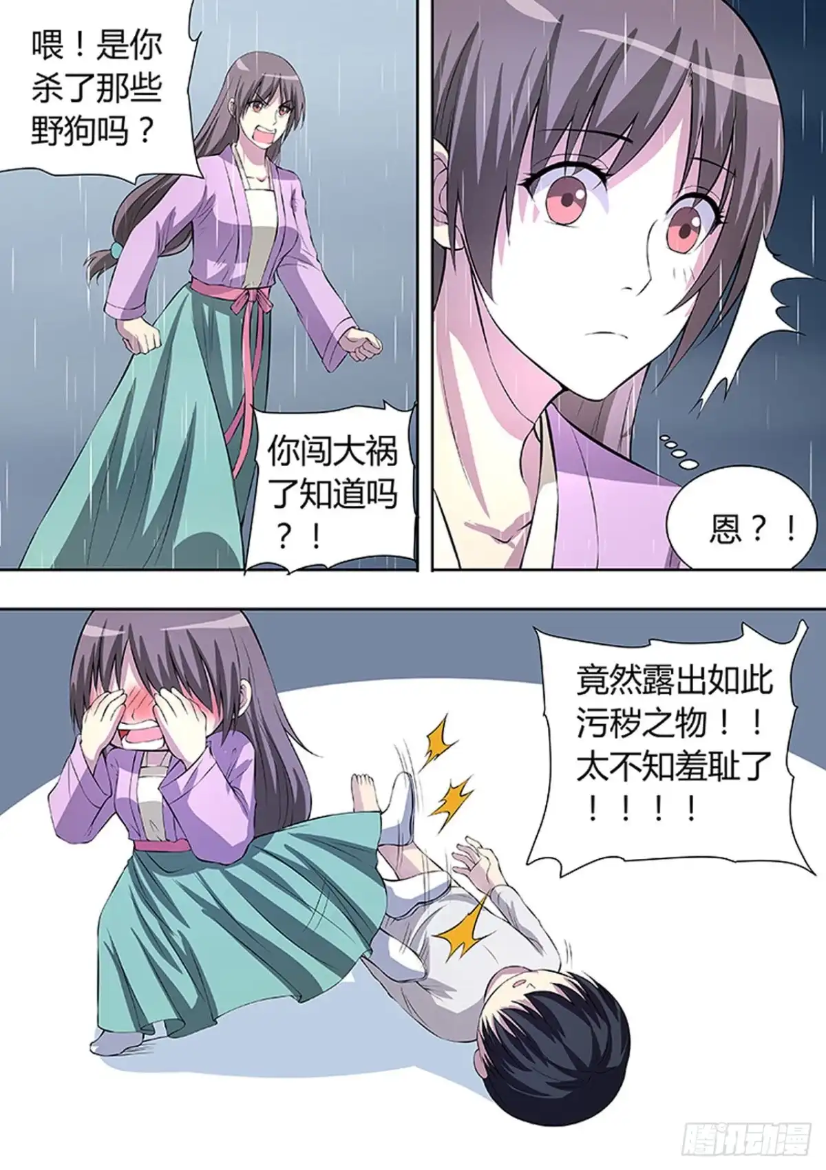 《炼狱重生》第223话 第15页