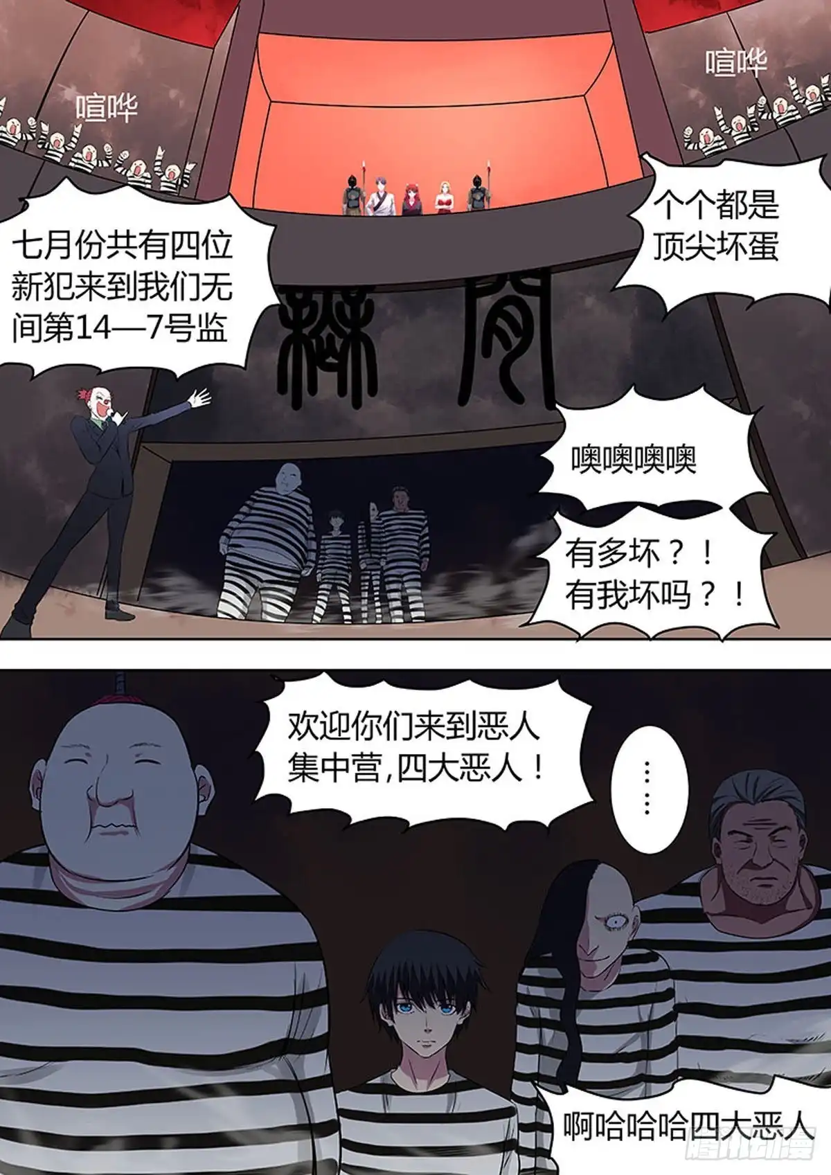 《炼狱重生》第23话 第4页