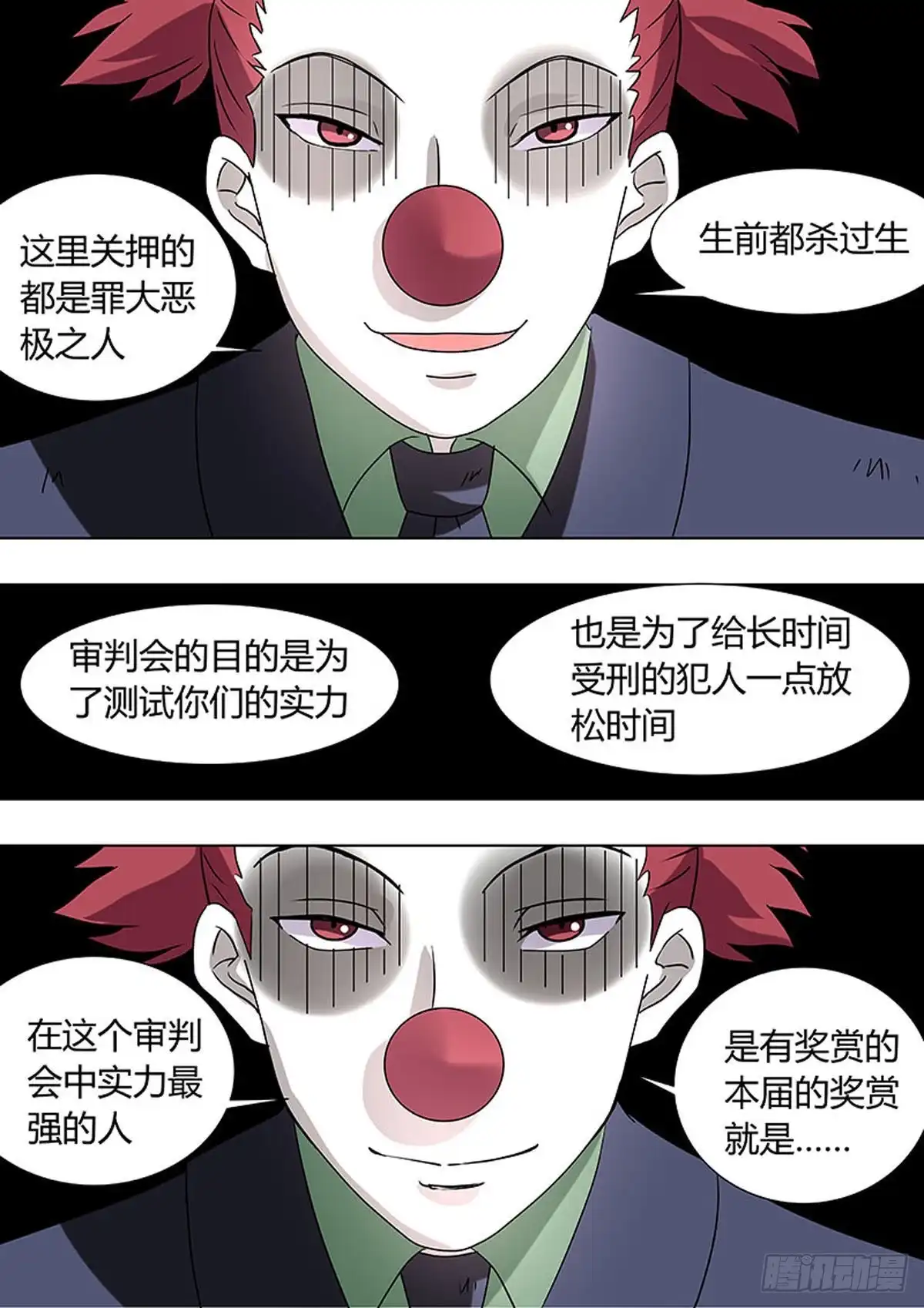 《炼狱重生》第24话 第6页