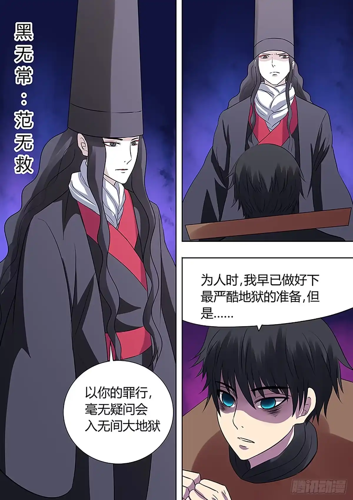 《炼狱重生》第2话 第5页
