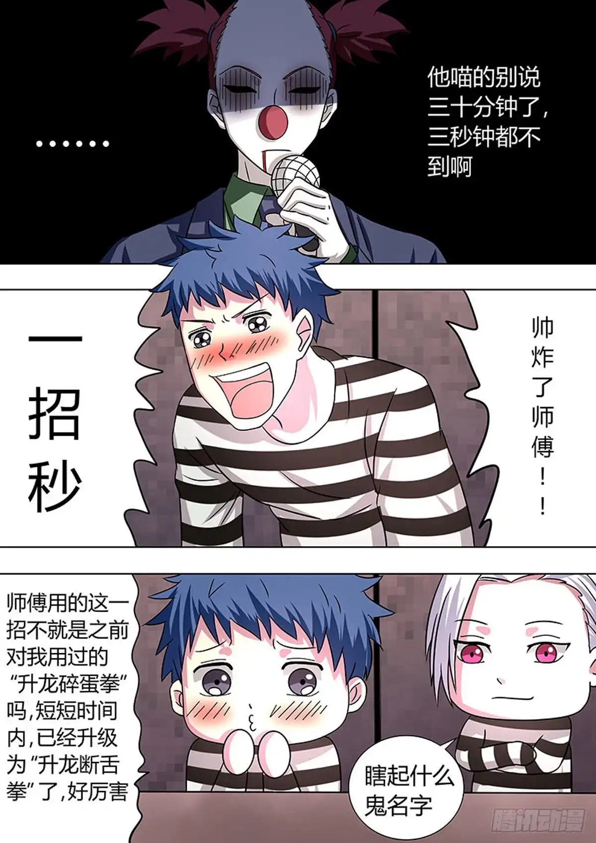 《炼狱重生》第30话 第1页