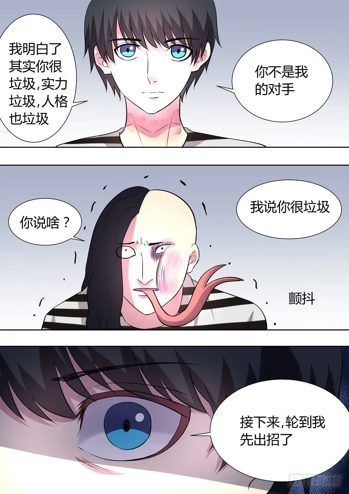 《炼狱重生》第31话 第9页