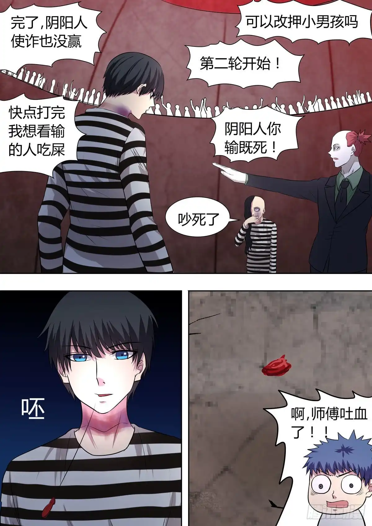 《炼狱重生》第31话 第8页