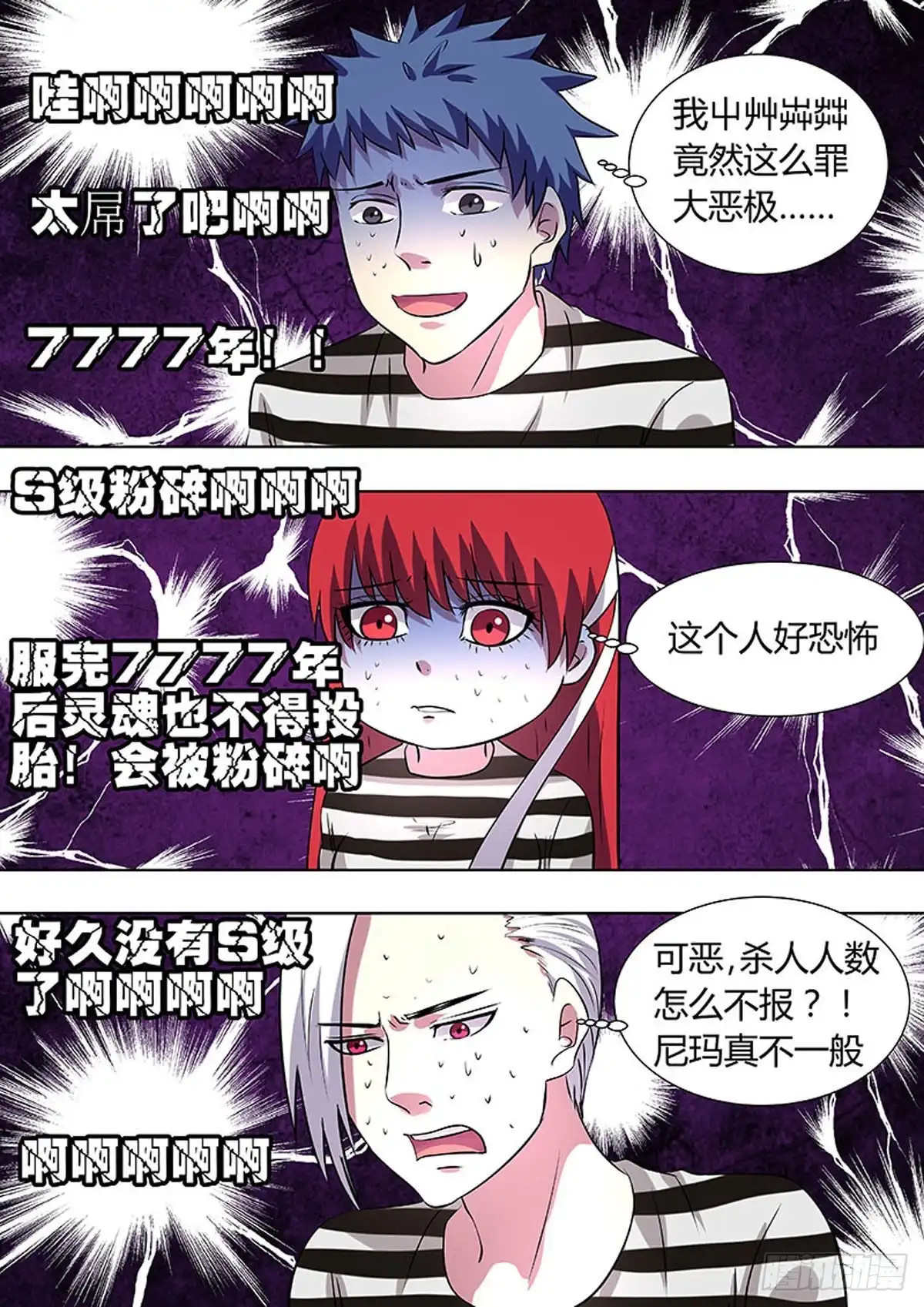 《炼狱重生》第33话 第7页
