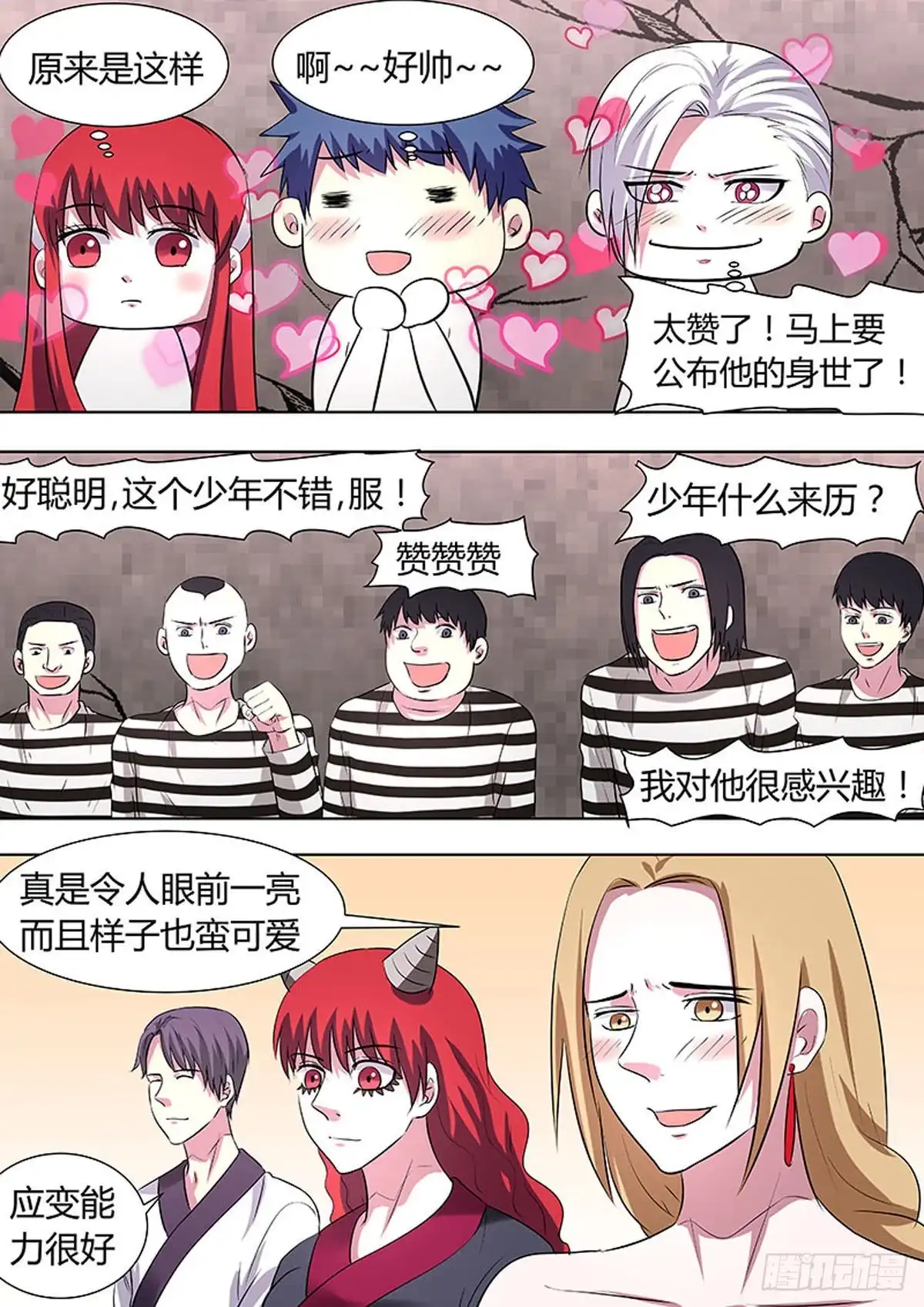 《炼狱重生》第33话 第4页