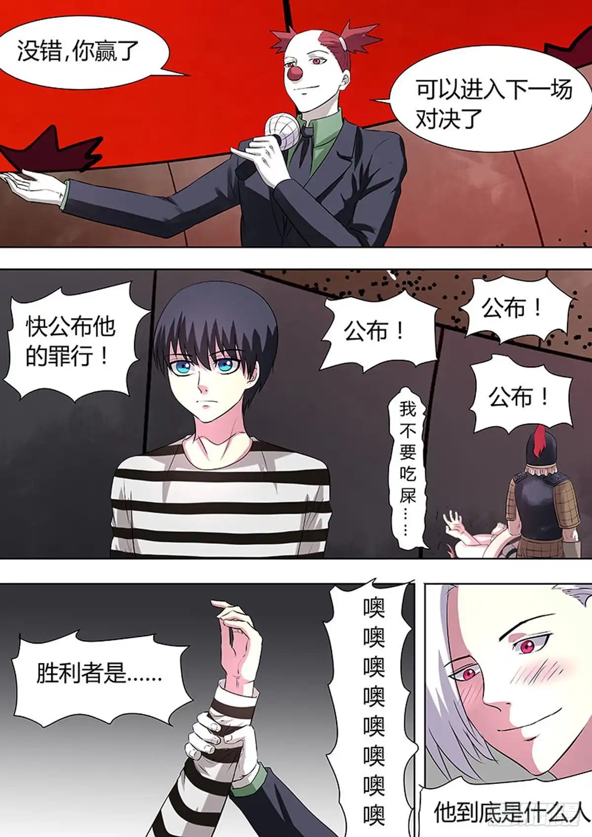 《炼狱重生》第33话 第5页