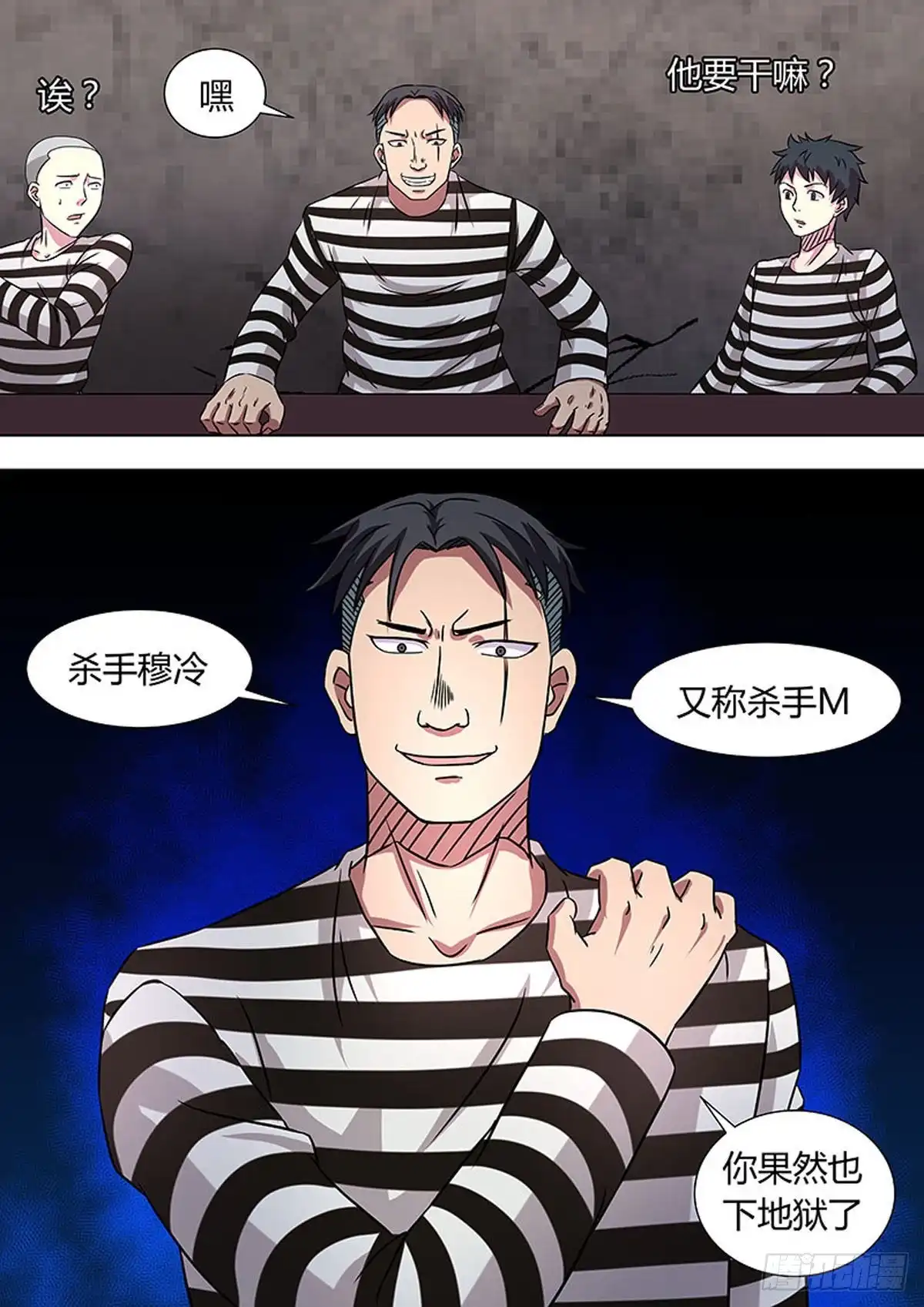 《炼狱重生》第34话 第2页