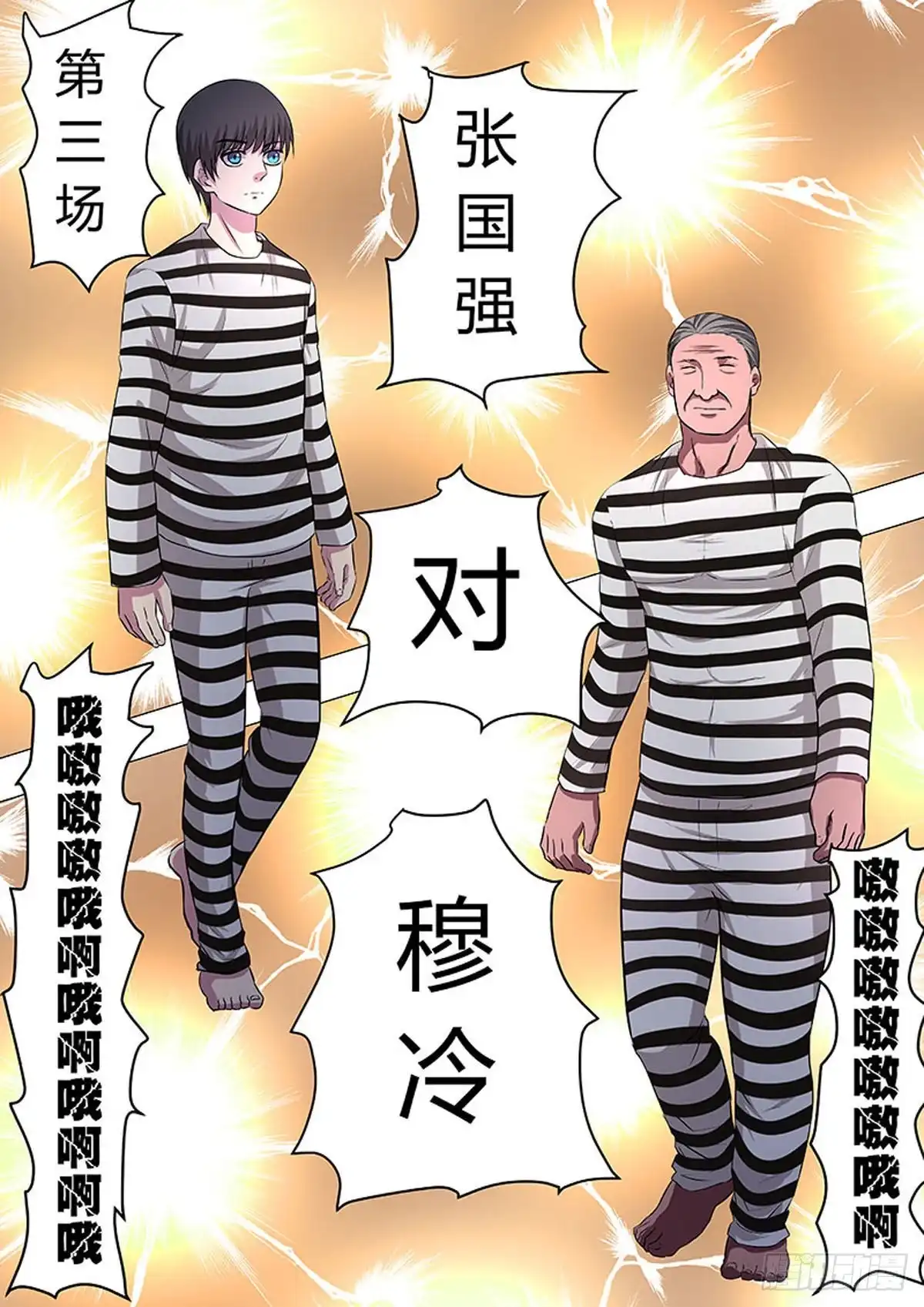《炼狱重生》第35话 第5页