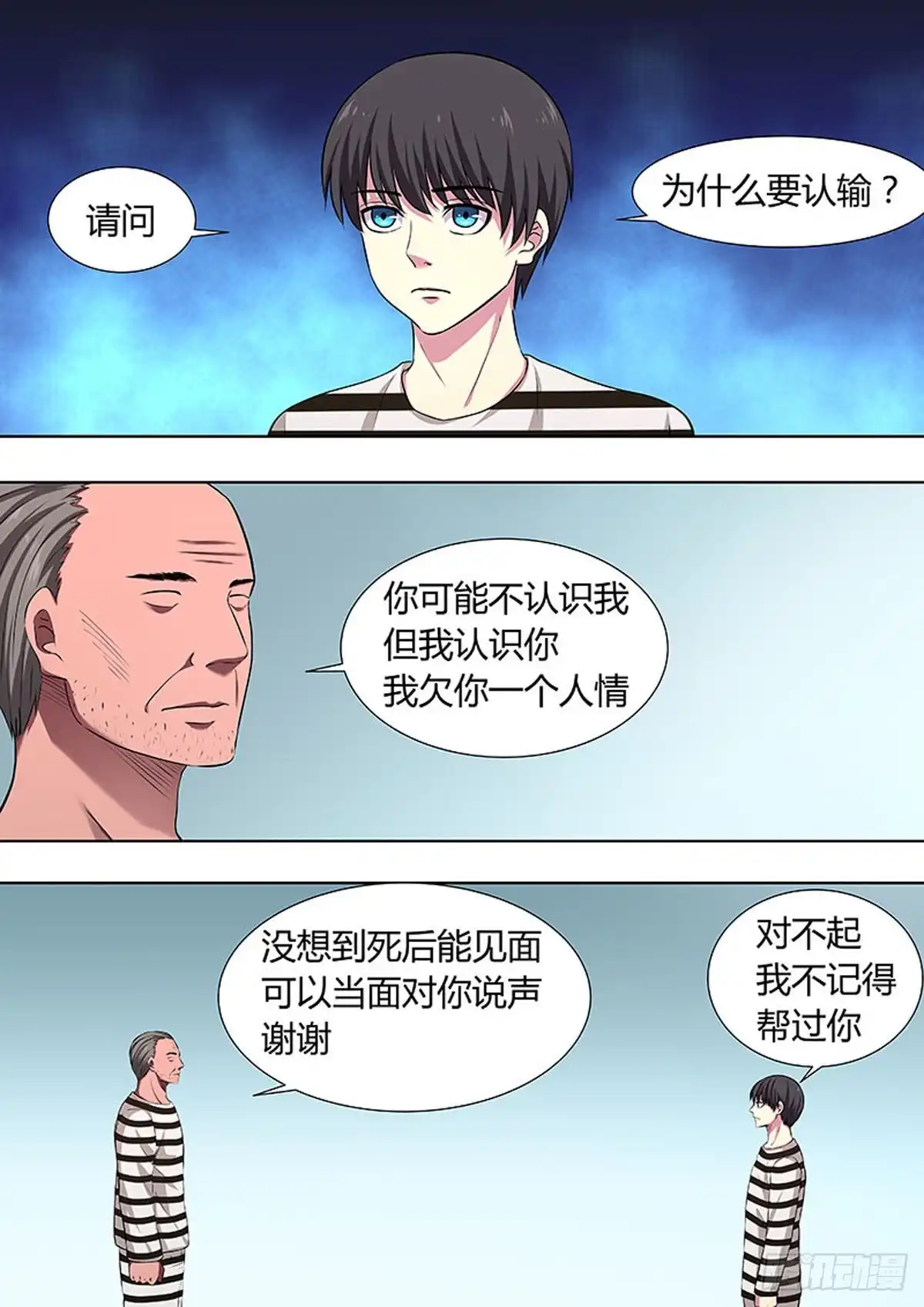 《炼狱重生》第36话 第2页