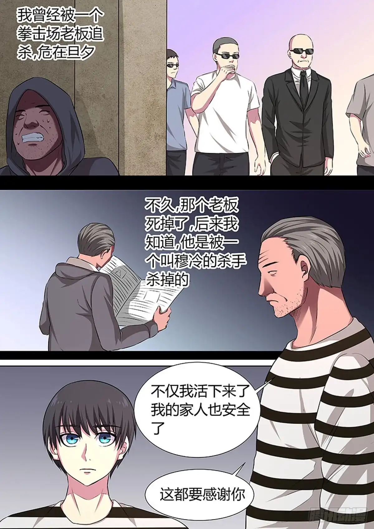 《炼狱重生》第36话 第3页