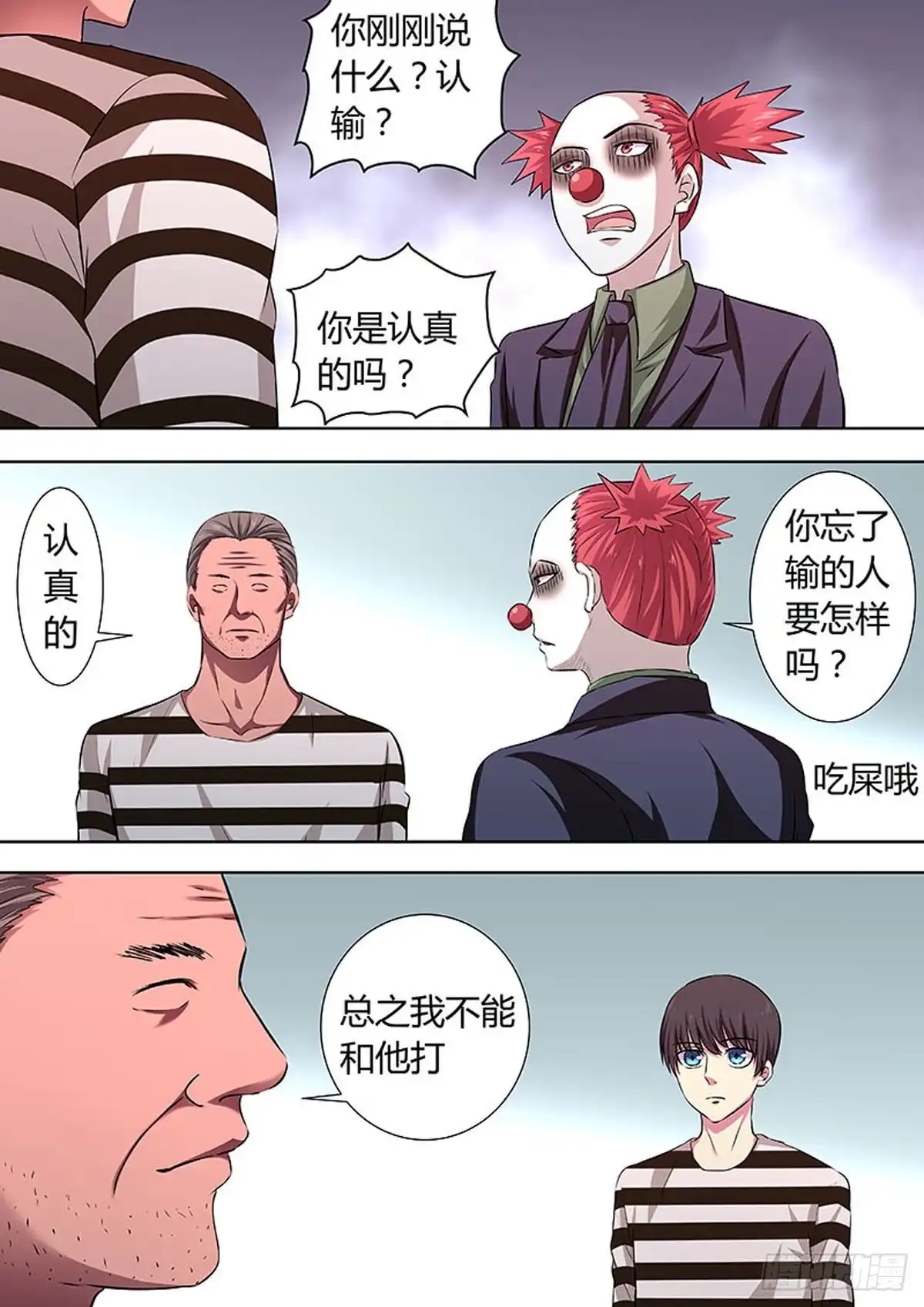 《炼狱重生》第36话 第1页
