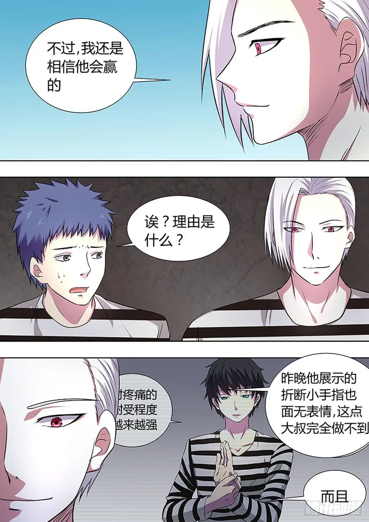 《炼狱重生》第38话 第3页