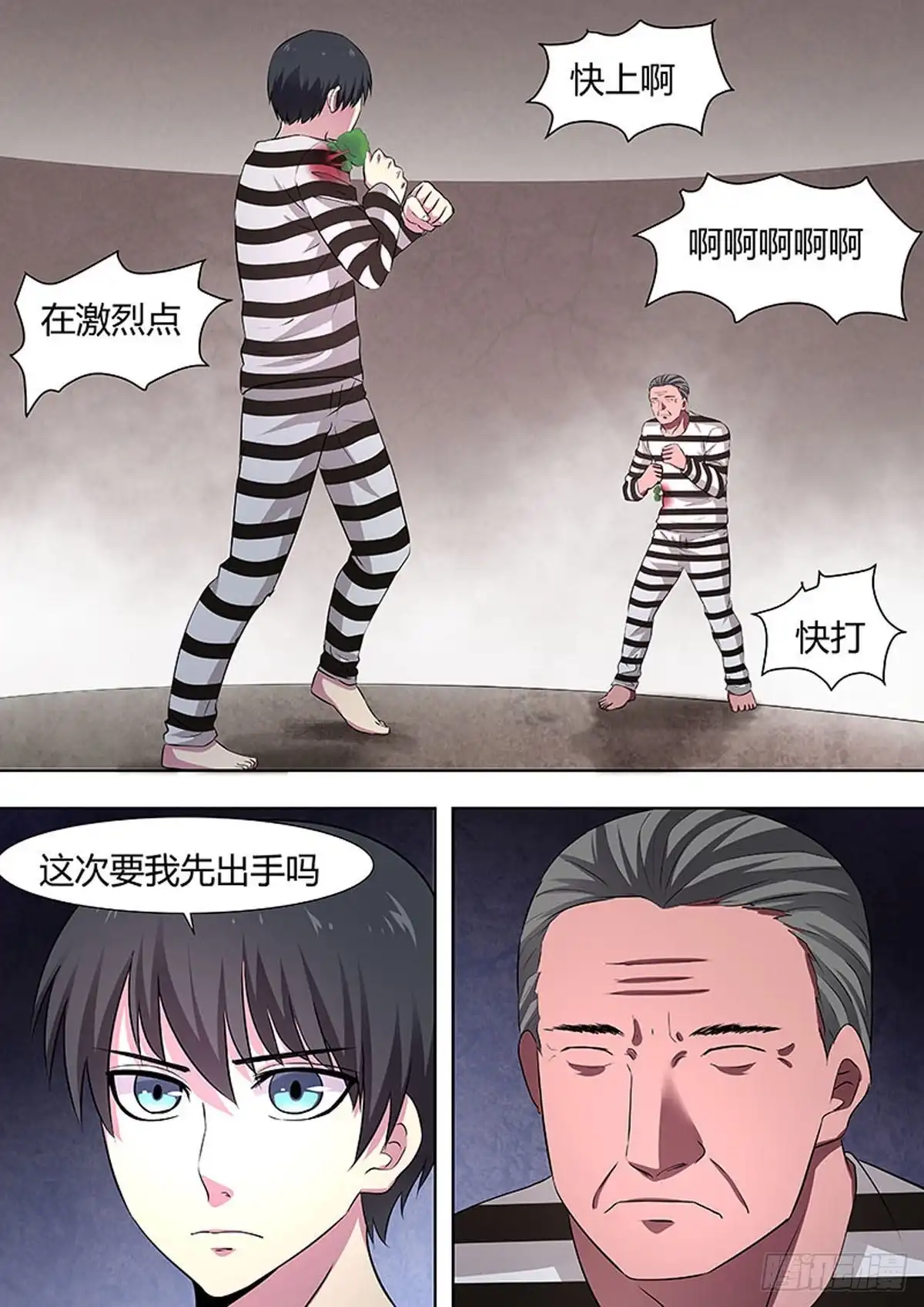 《炼狱重生》第38话 第5页