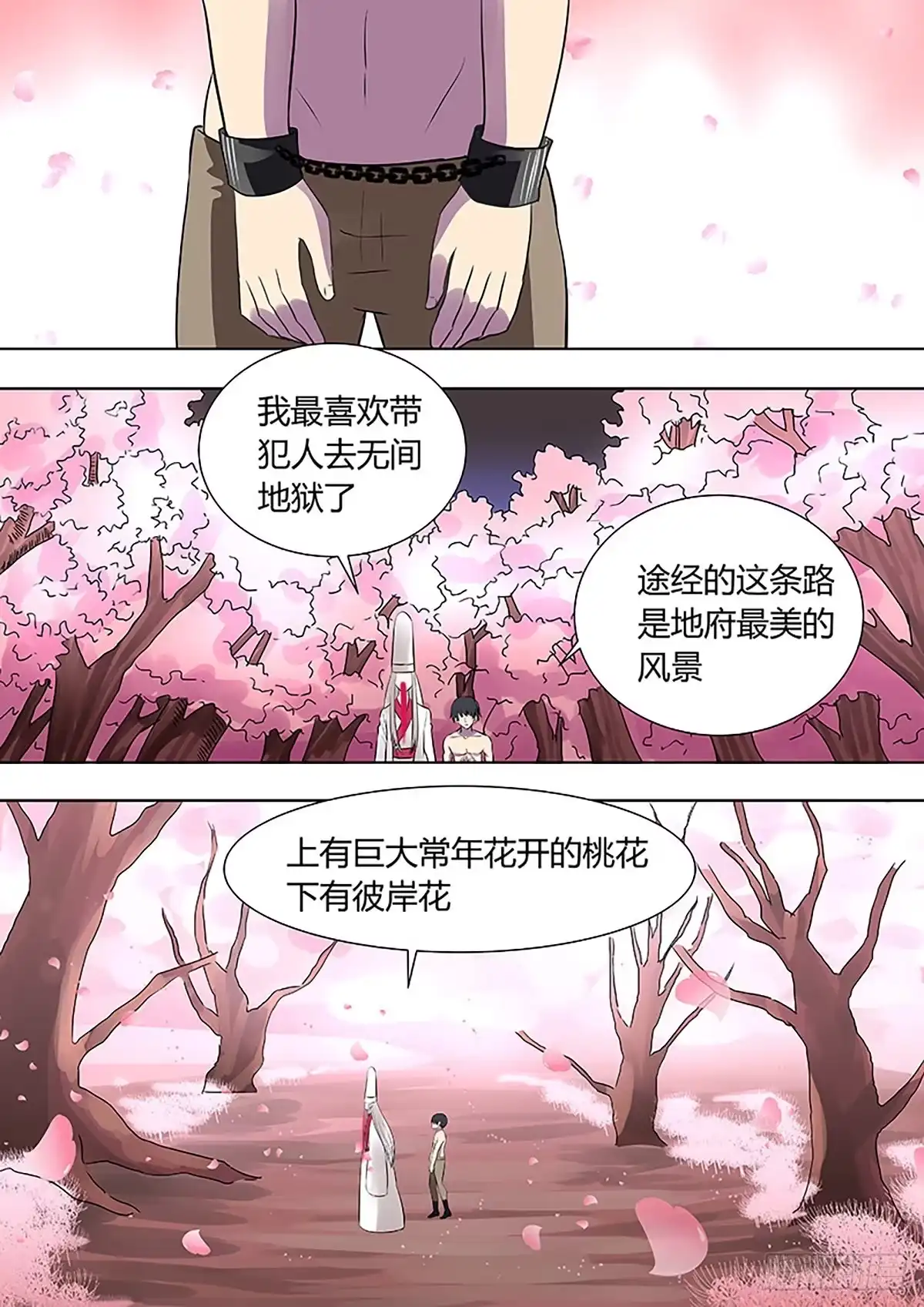 《炼狱重生》第3话 第5页