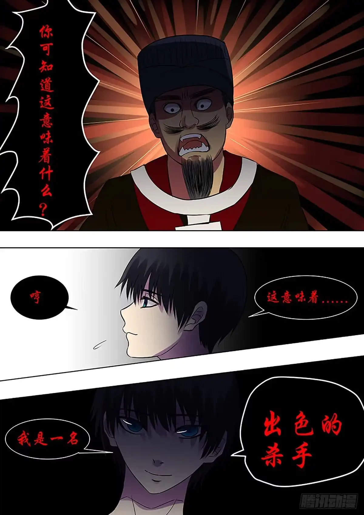 《炼狱重生》第3话 第3页