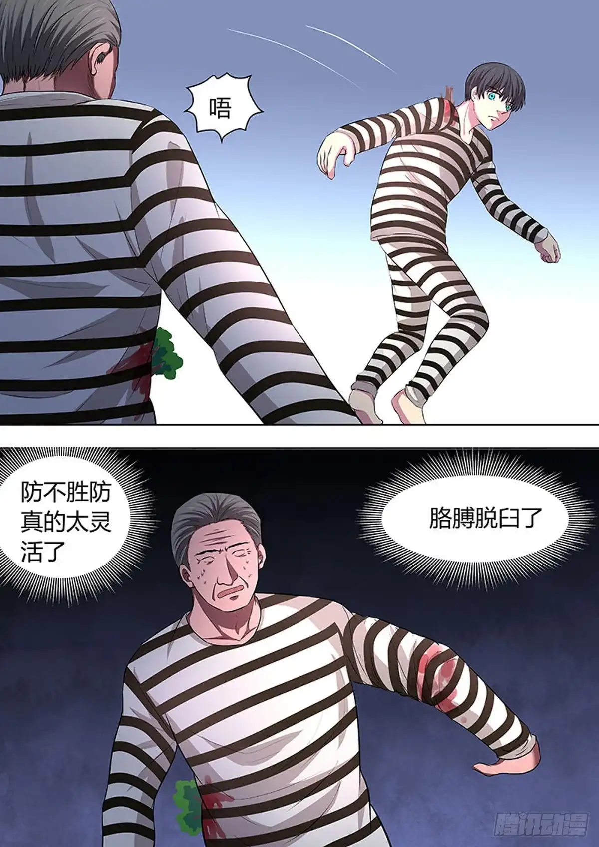 《炼狱重生》第39话 第7页