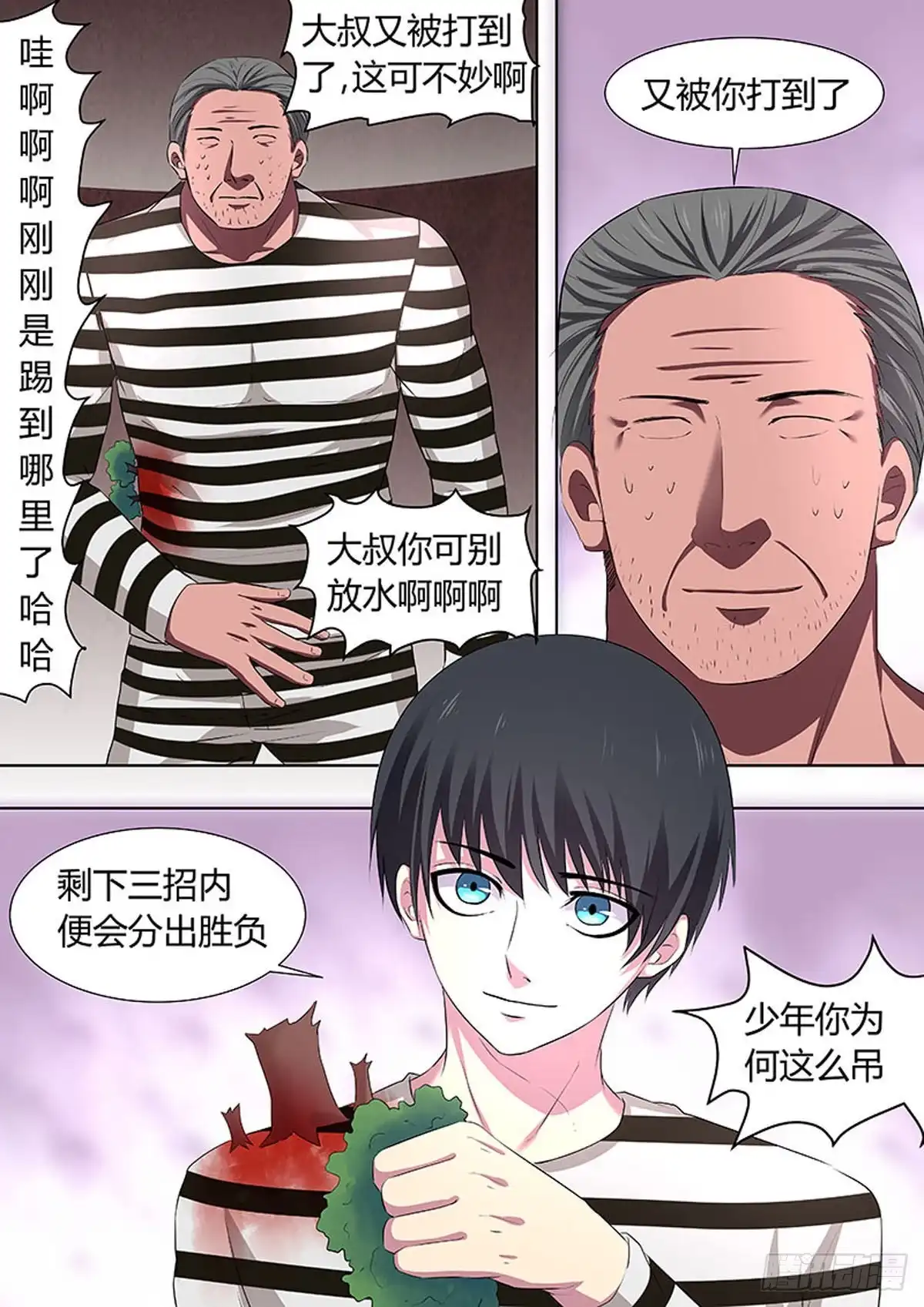 《炼狱重生》第39话 第3页