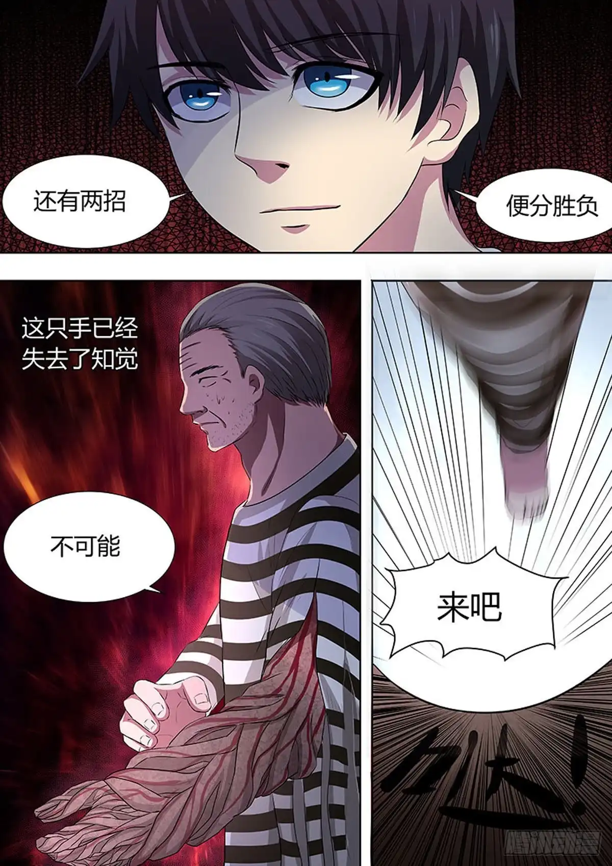 《炼狱重生》第39话 第8页