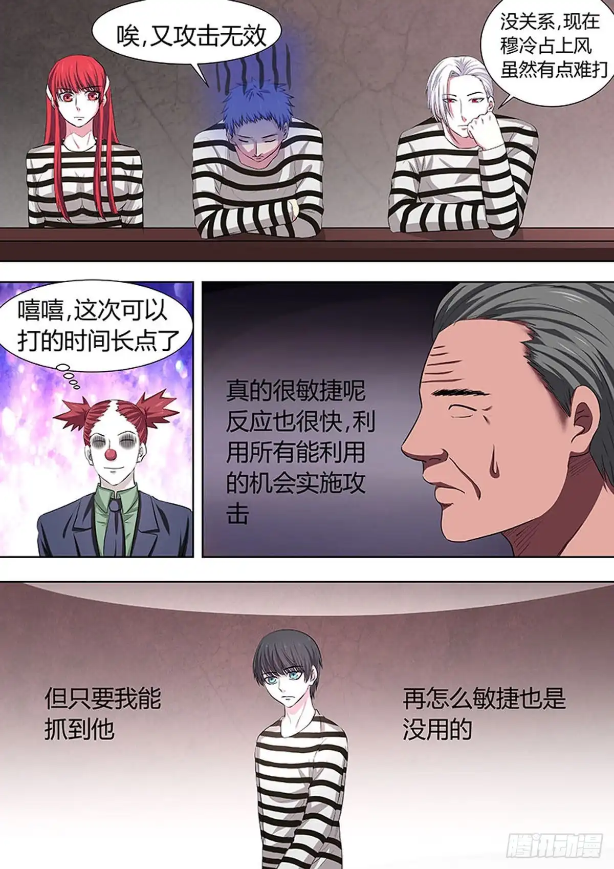 《炼狱重生》第39话 第4页