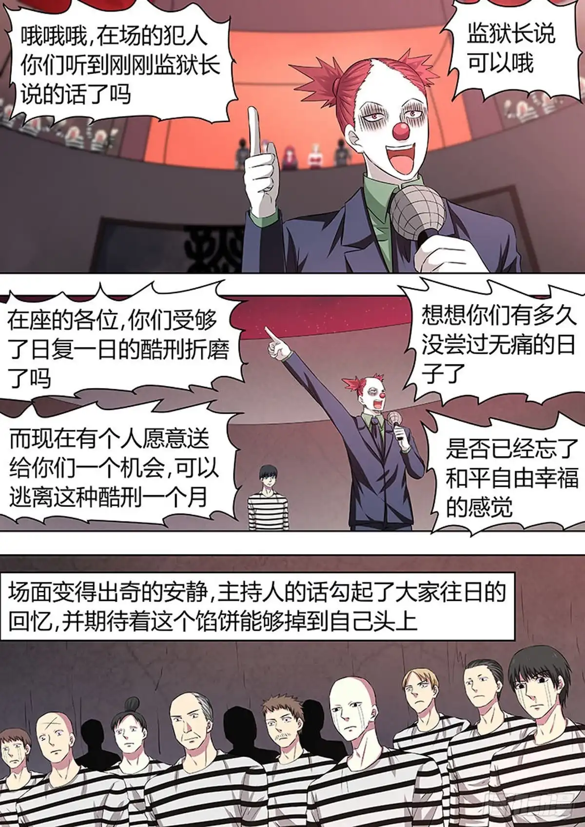 《炼狱重生》第43话 第7页