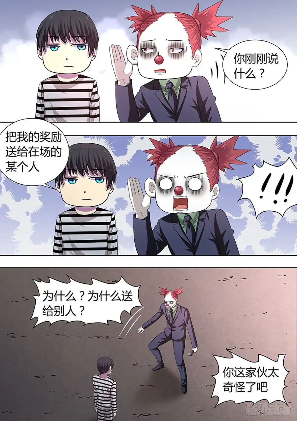 《炼狱重生》第43话 第3页